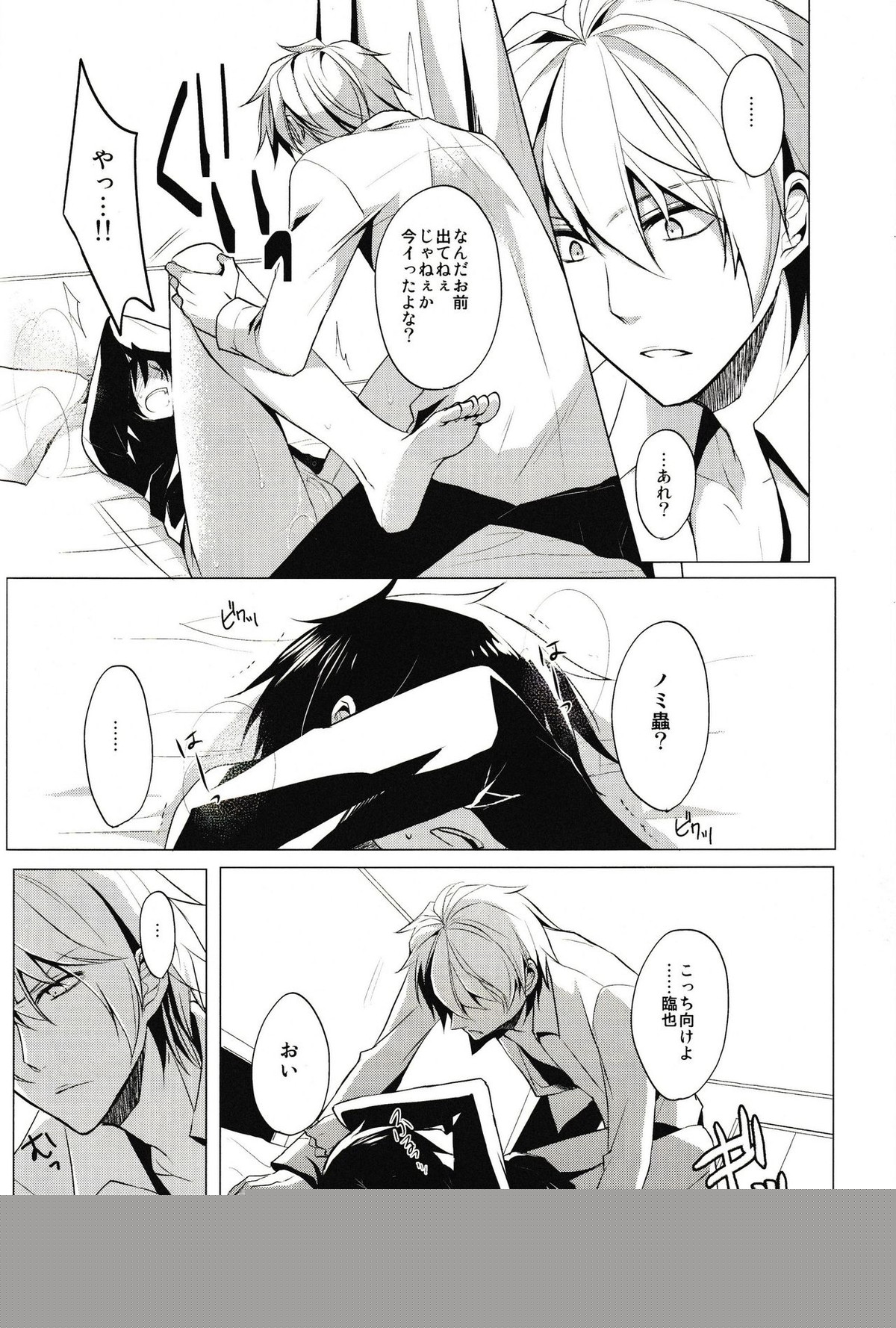 Cry See Love【デュラララ!!/シズイザ】 page 16
