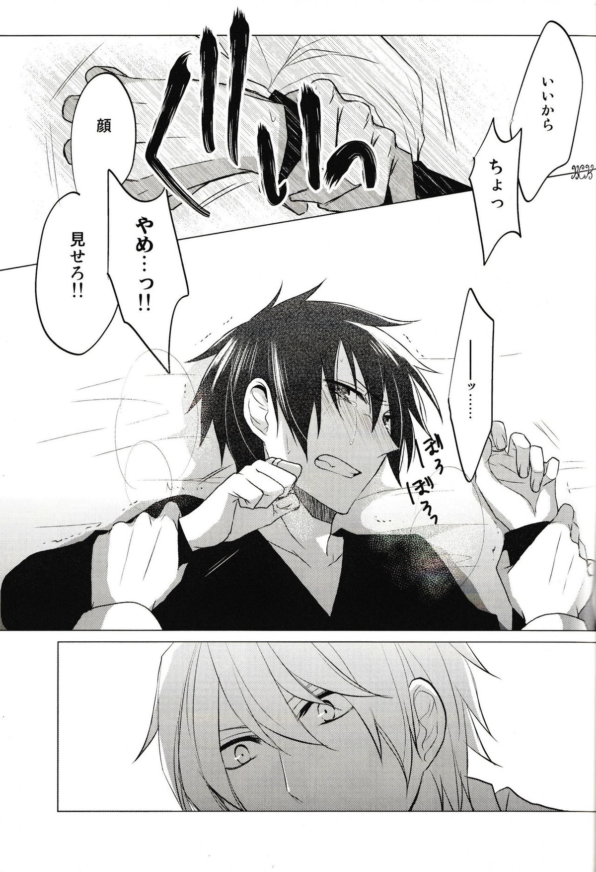 Cry See Love【デュラララ!!/シズイザ】 page 17