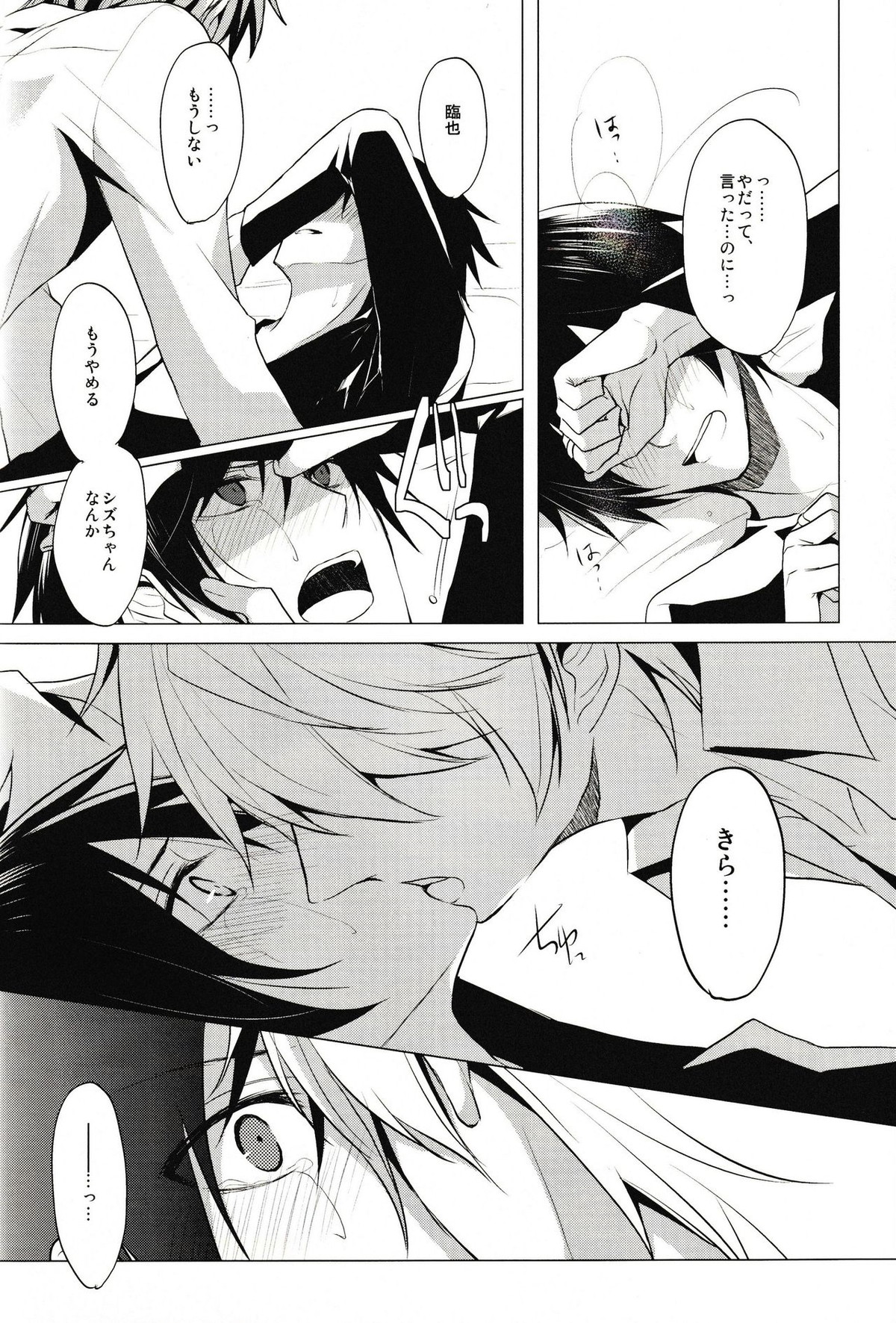 Cry See Love【デュラララ!!/シズイザ】 page 18