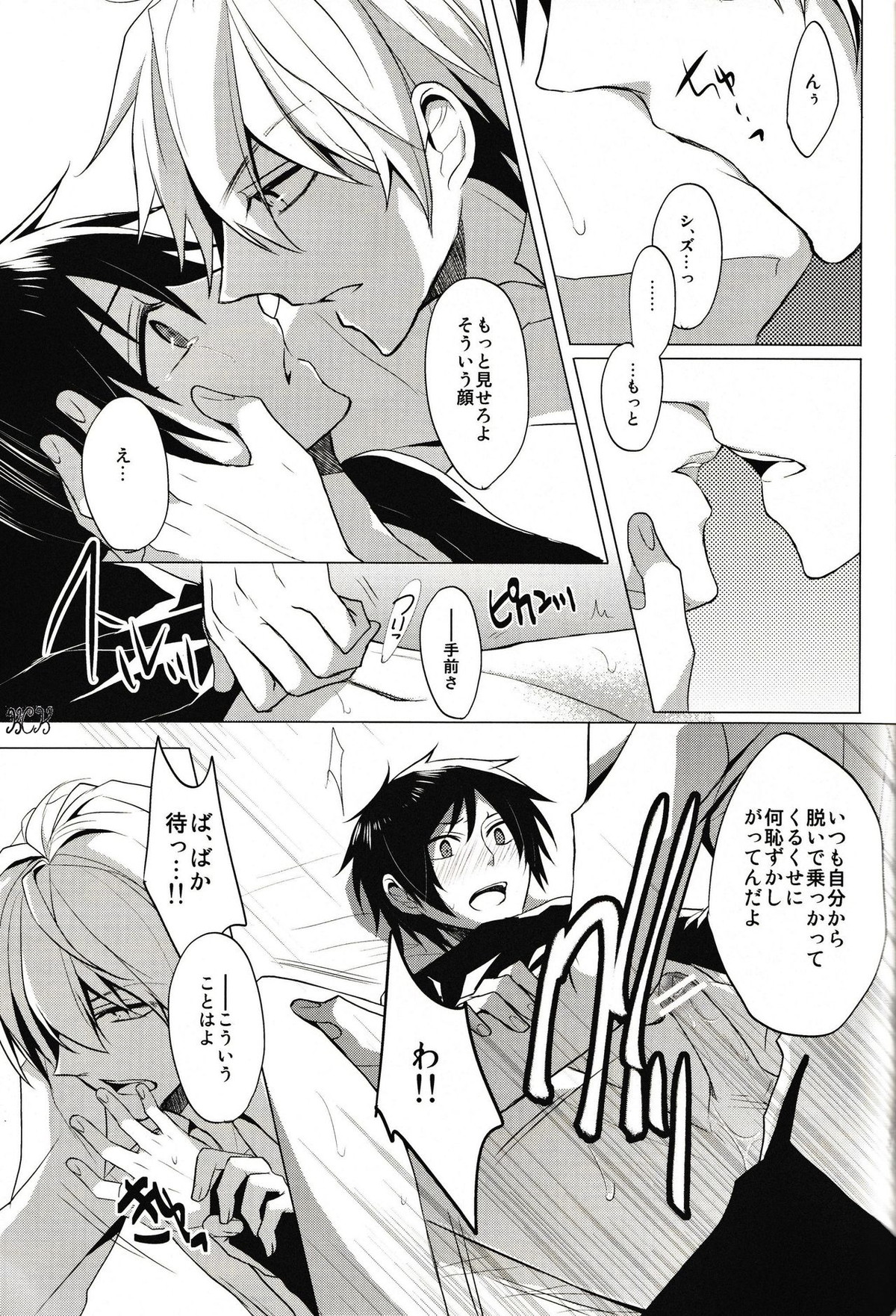 Cry See Love【デュラララ!!/シズイザ】 page 19