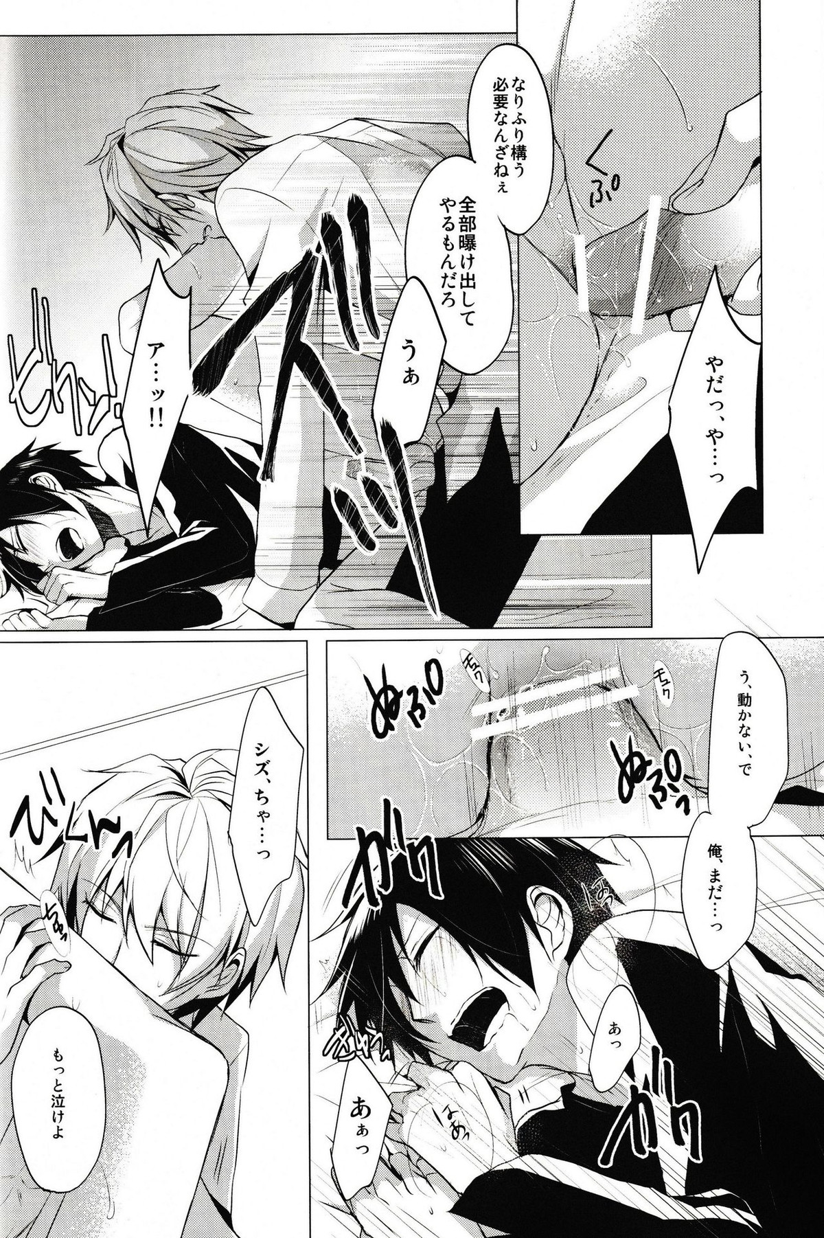 Cry See Love【デュラララ!!/シズイザ】 page 20