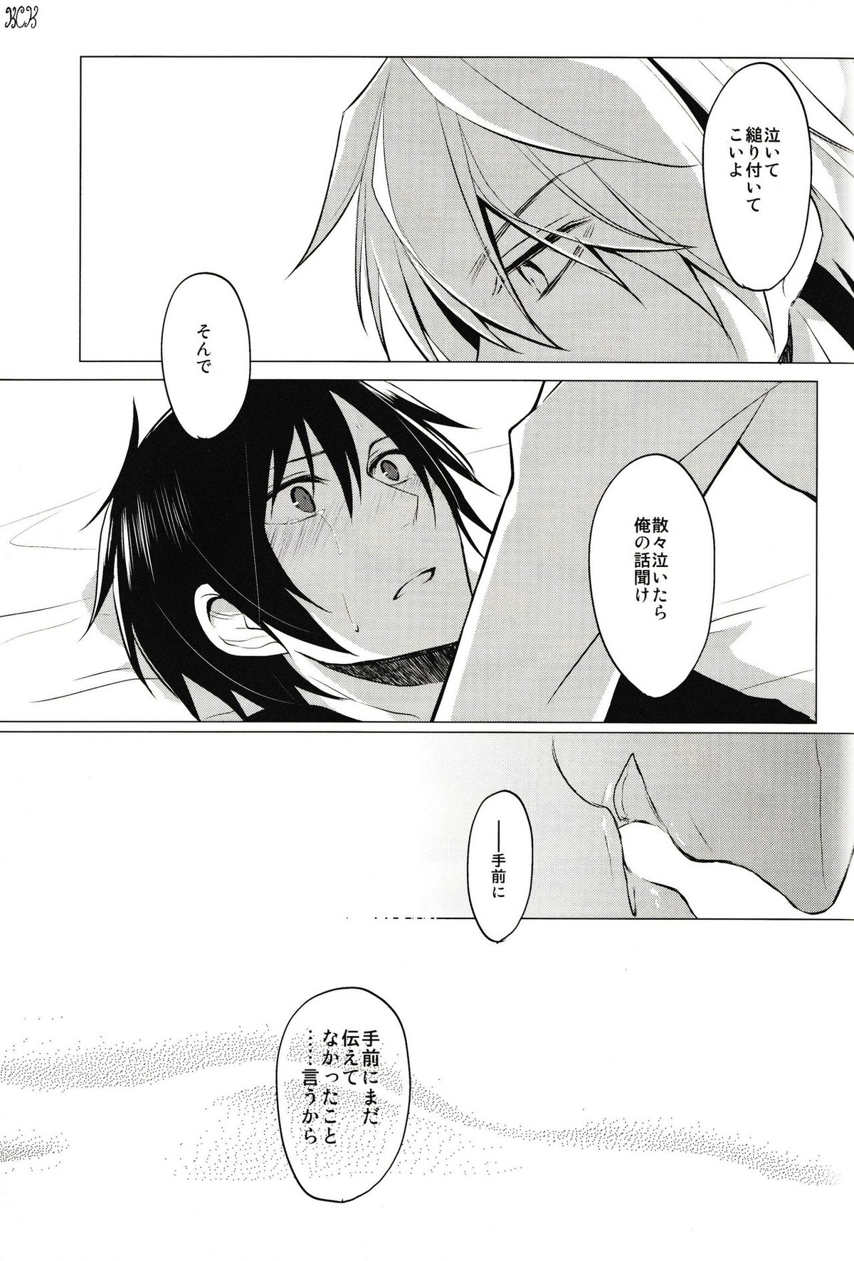 Cry See Love【デュラララ!!/シズイザ】 page 21