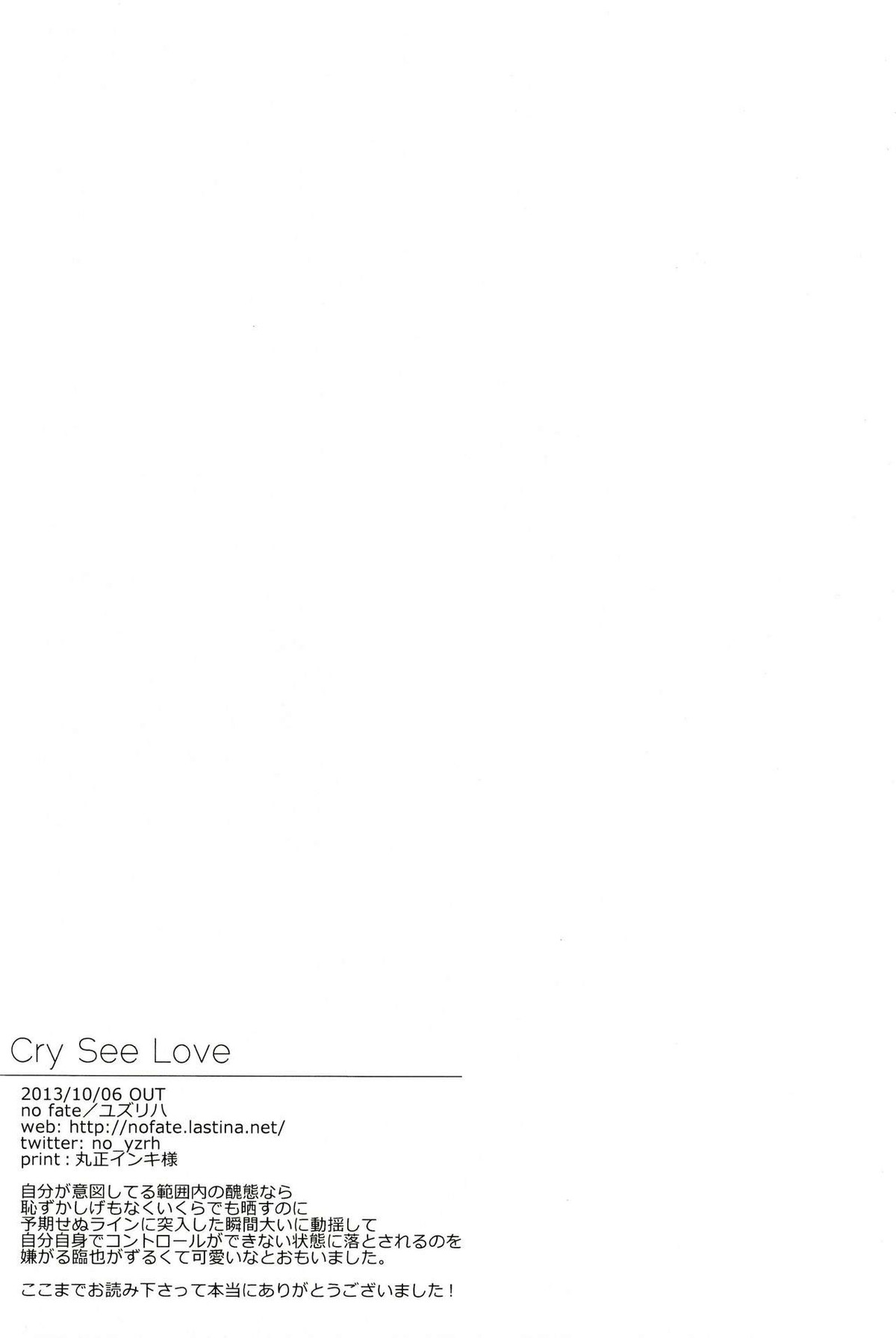 Cry See Love【デュラララ!!/シズイザ】 page 22