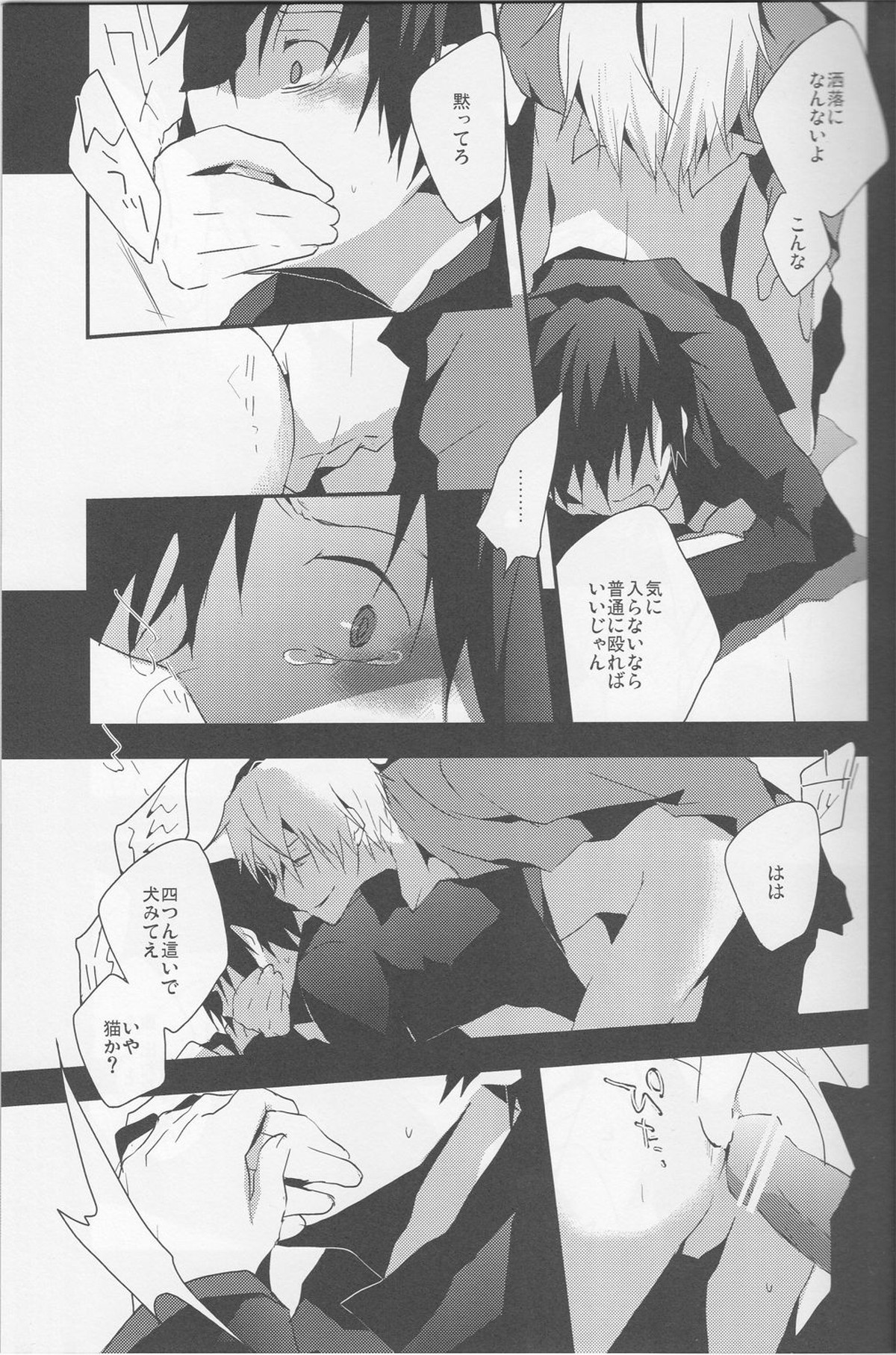 BLACKWIMPS【デュラララ!!/シズイザ】 page 13