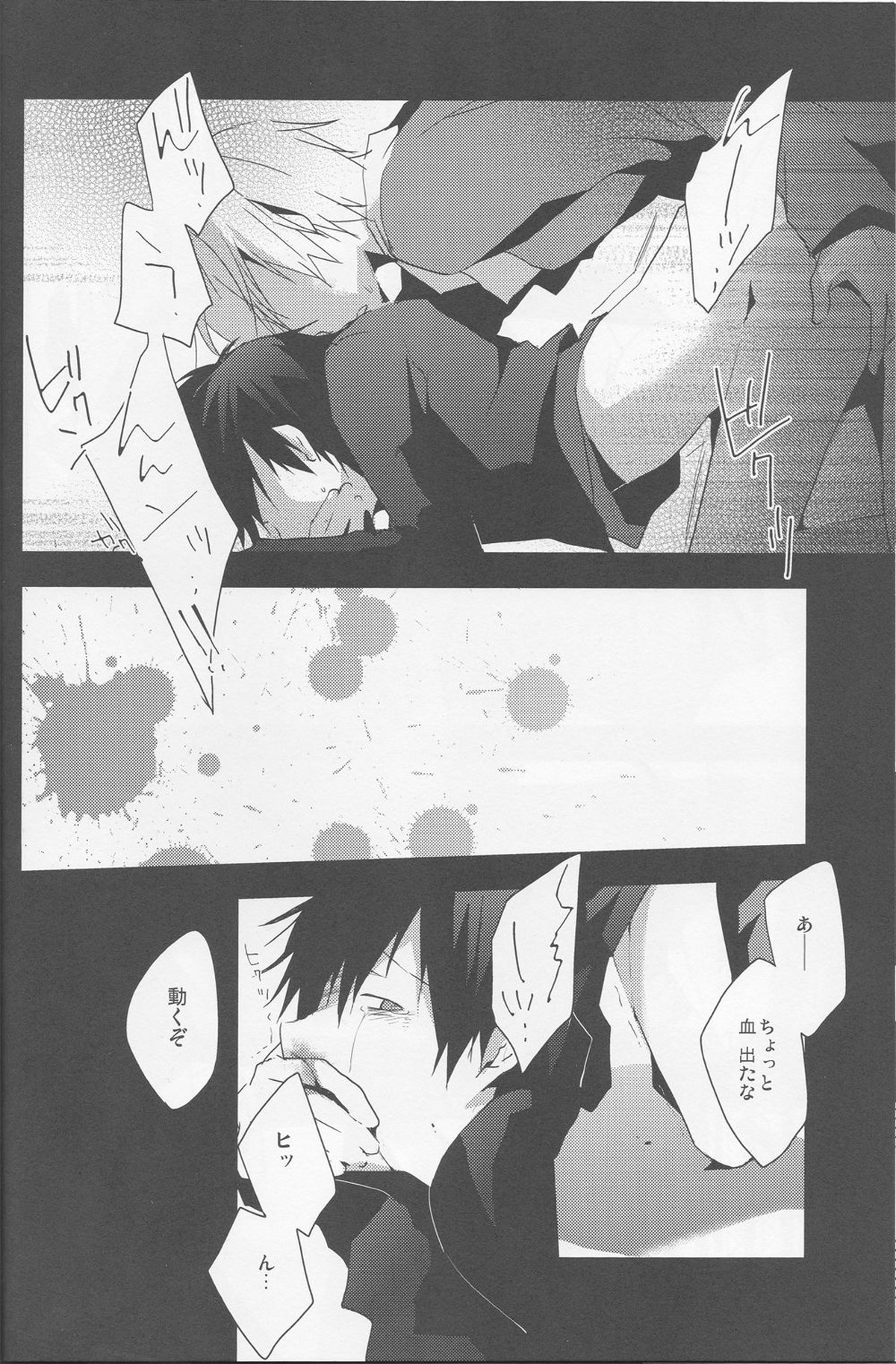 BLACKWIMPS【デュラララ!!/シズイザ】 page 14