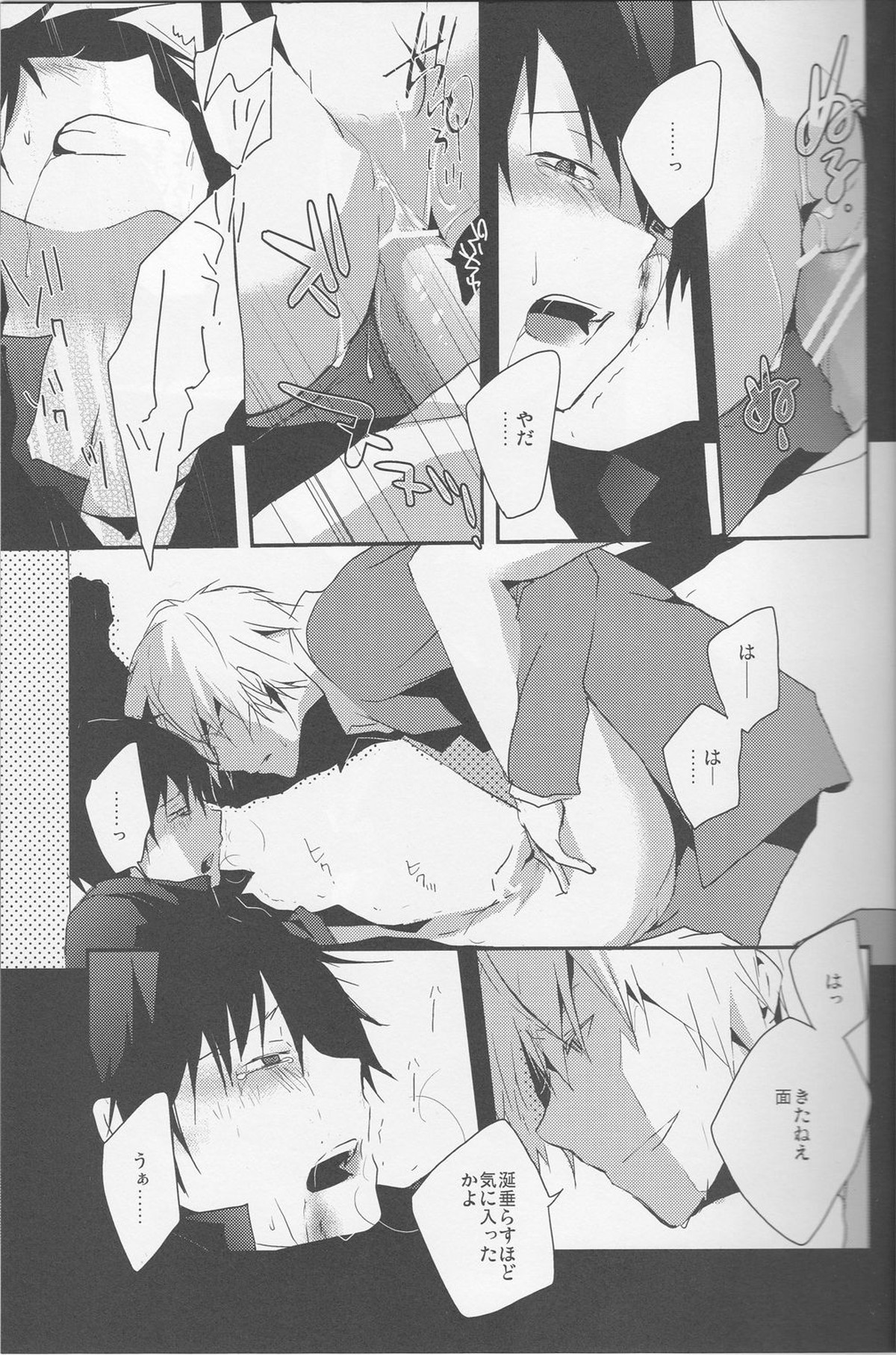 BLACKWIMPS【デュラララ!!/シズイザ】 page 17