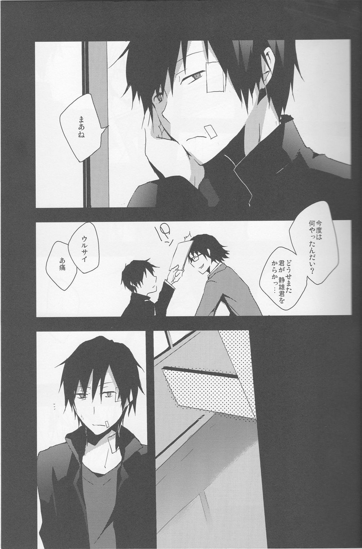 BLACKWIMPS【デュラララ!!/シズイザ】 page 21