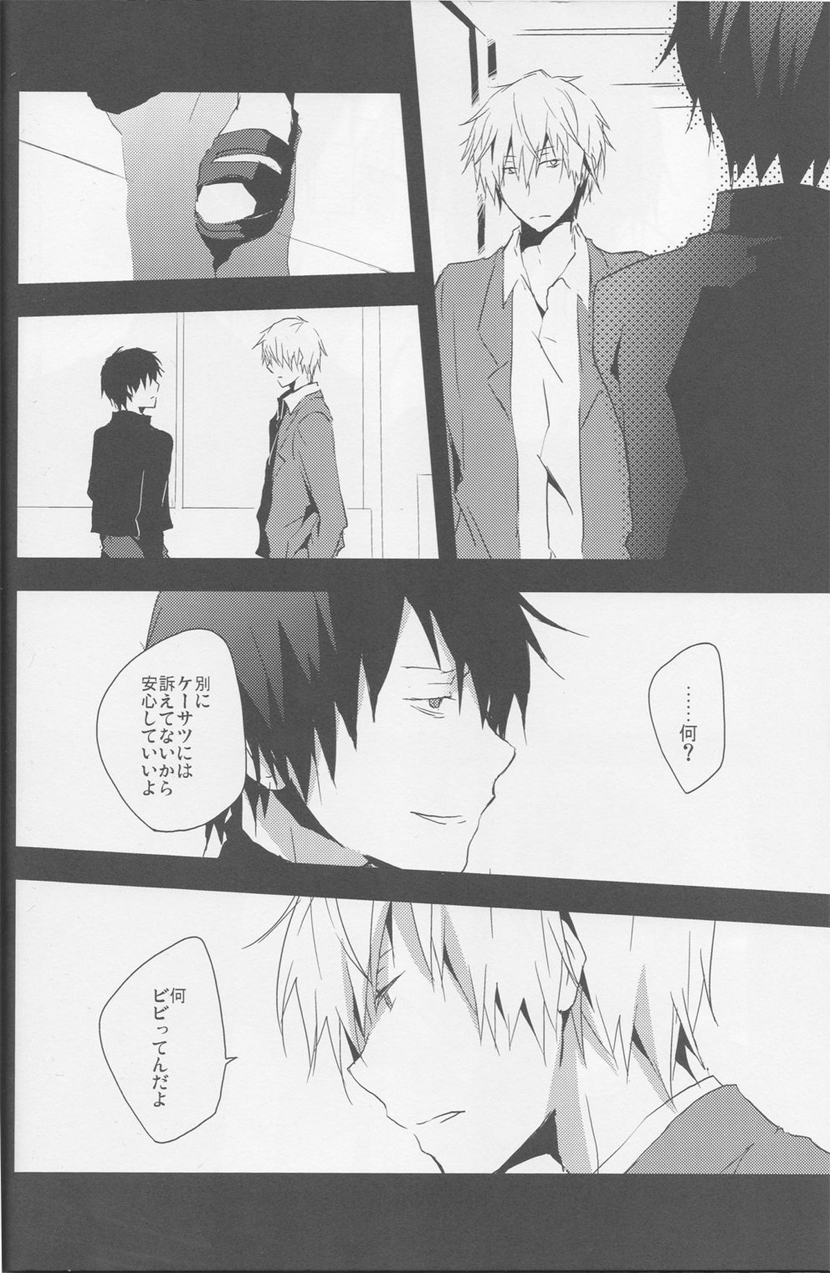 BLACKWIMPS【デュラララ!!/シズイザ】 page 22