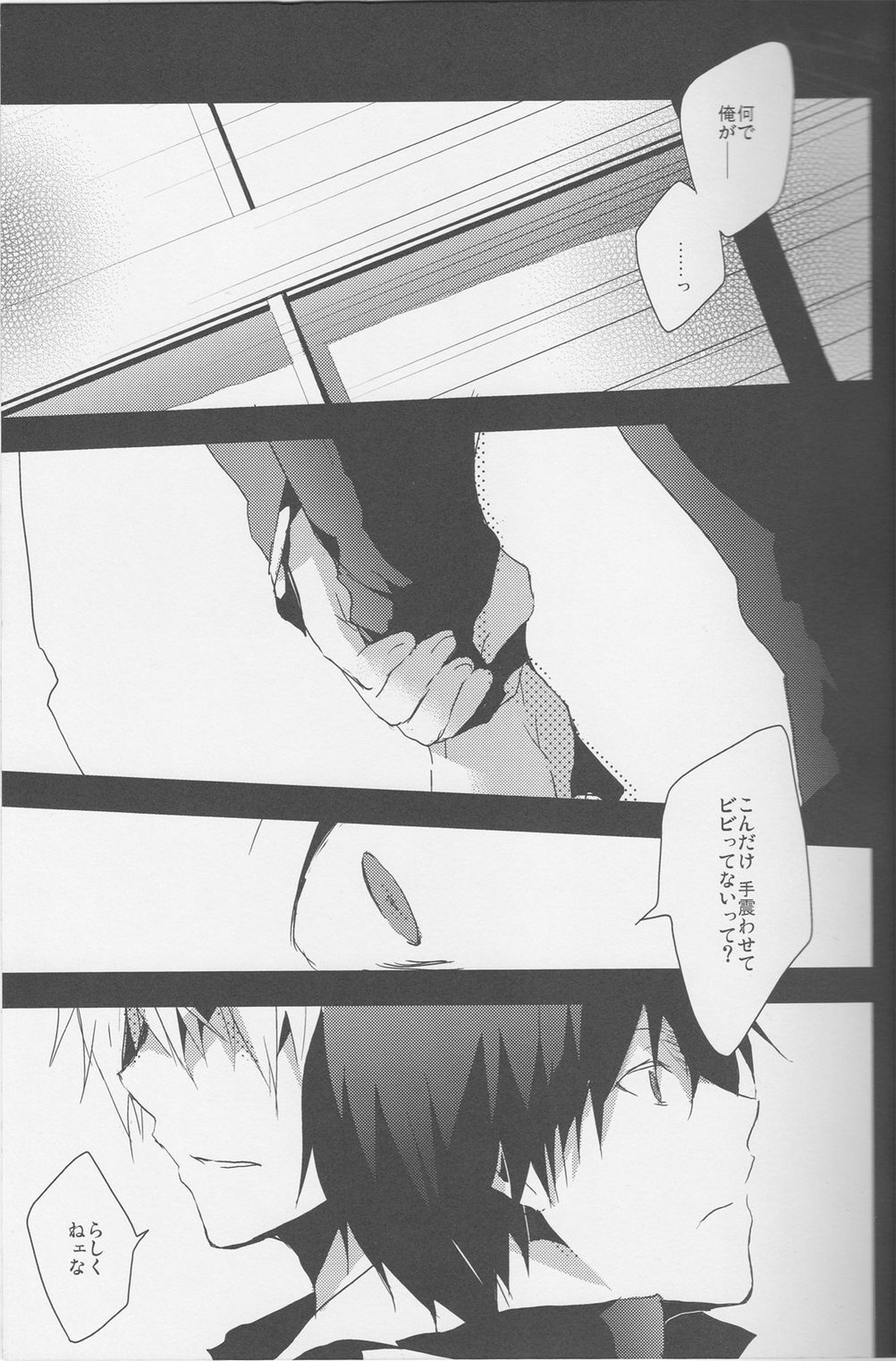 BLACKWIMPS【デュラララ!!/シズイザ】 page 23
