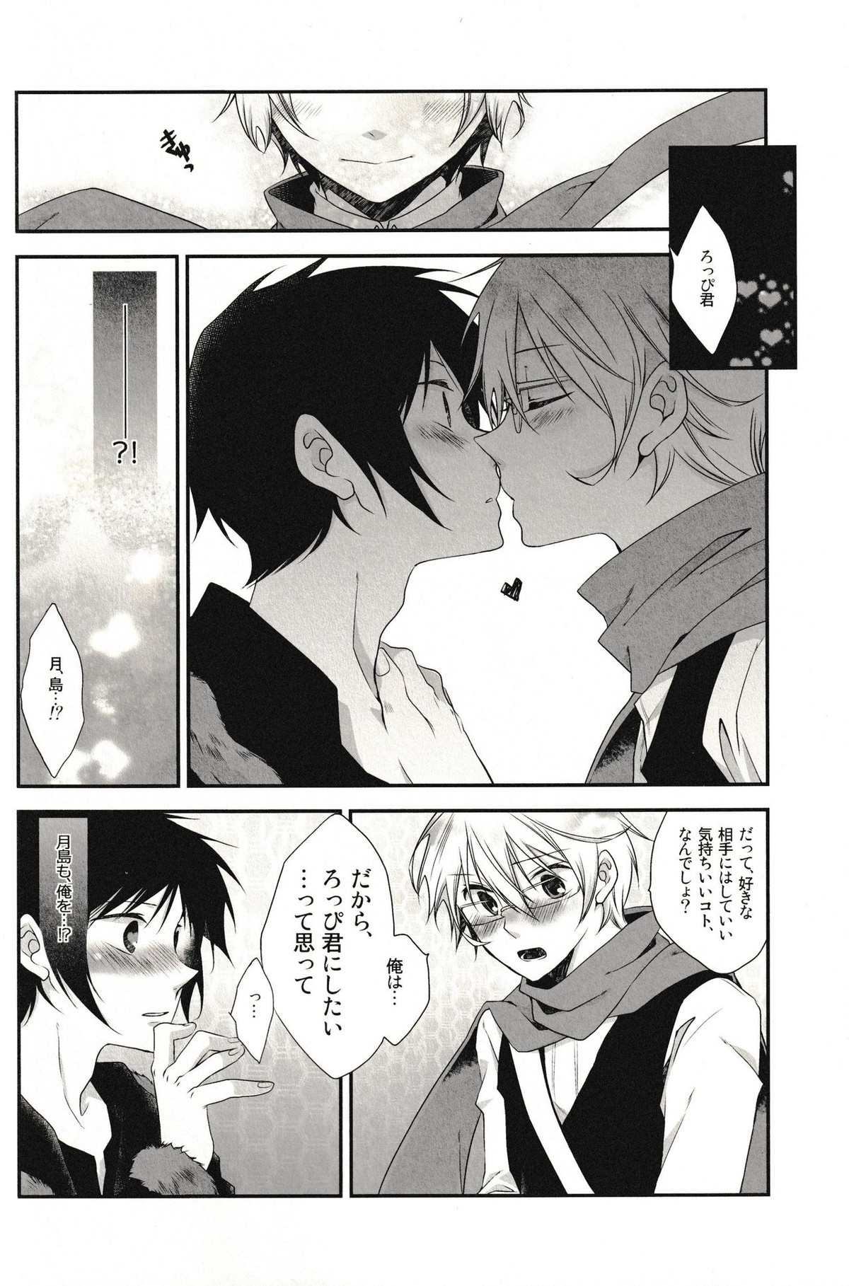 LoveLetters【デュラララ!!/ろっぴ×月島】 page 12