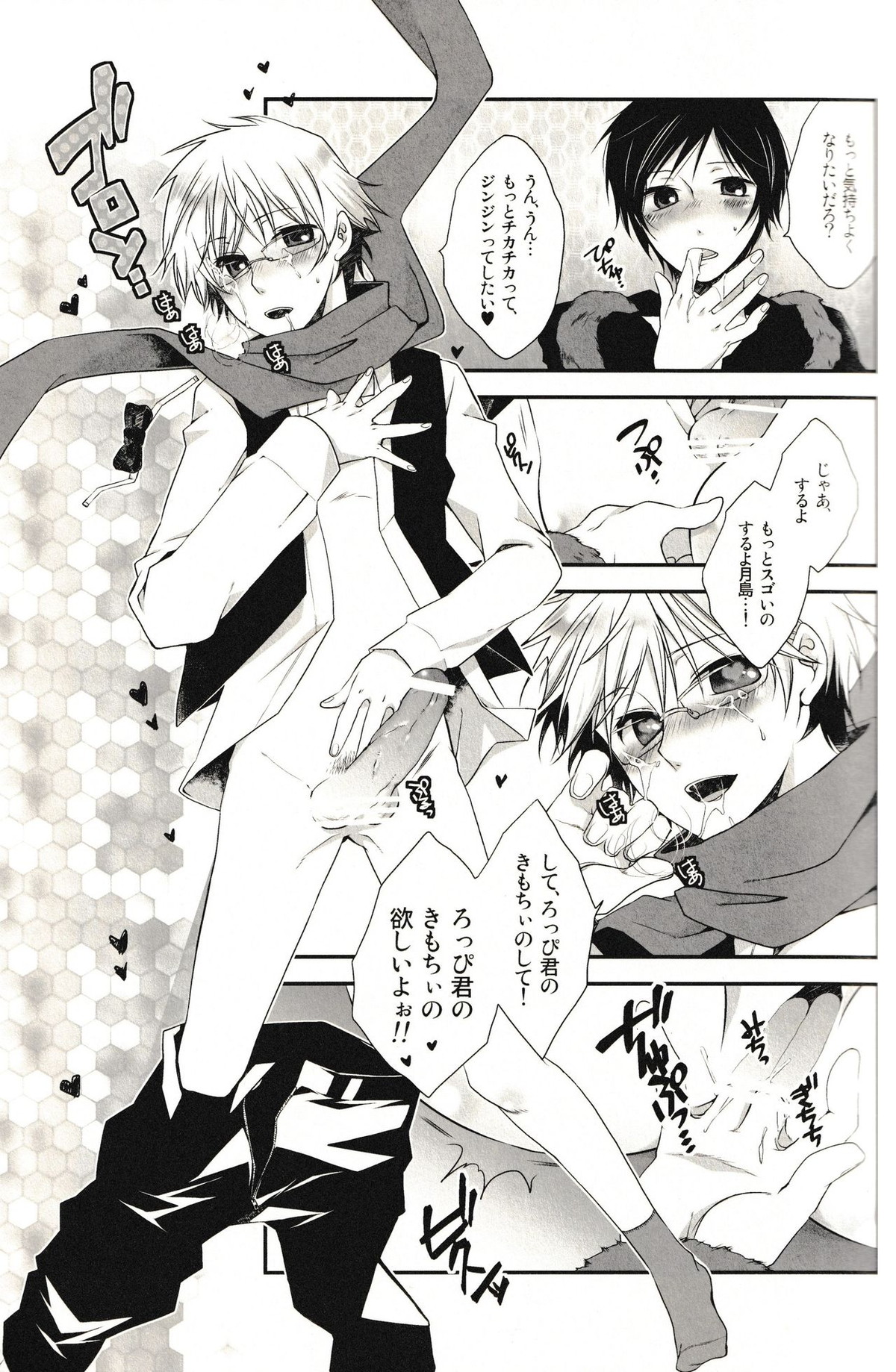 LoveLetters【デュラララ!!/ろっぴ×月島】 page 17