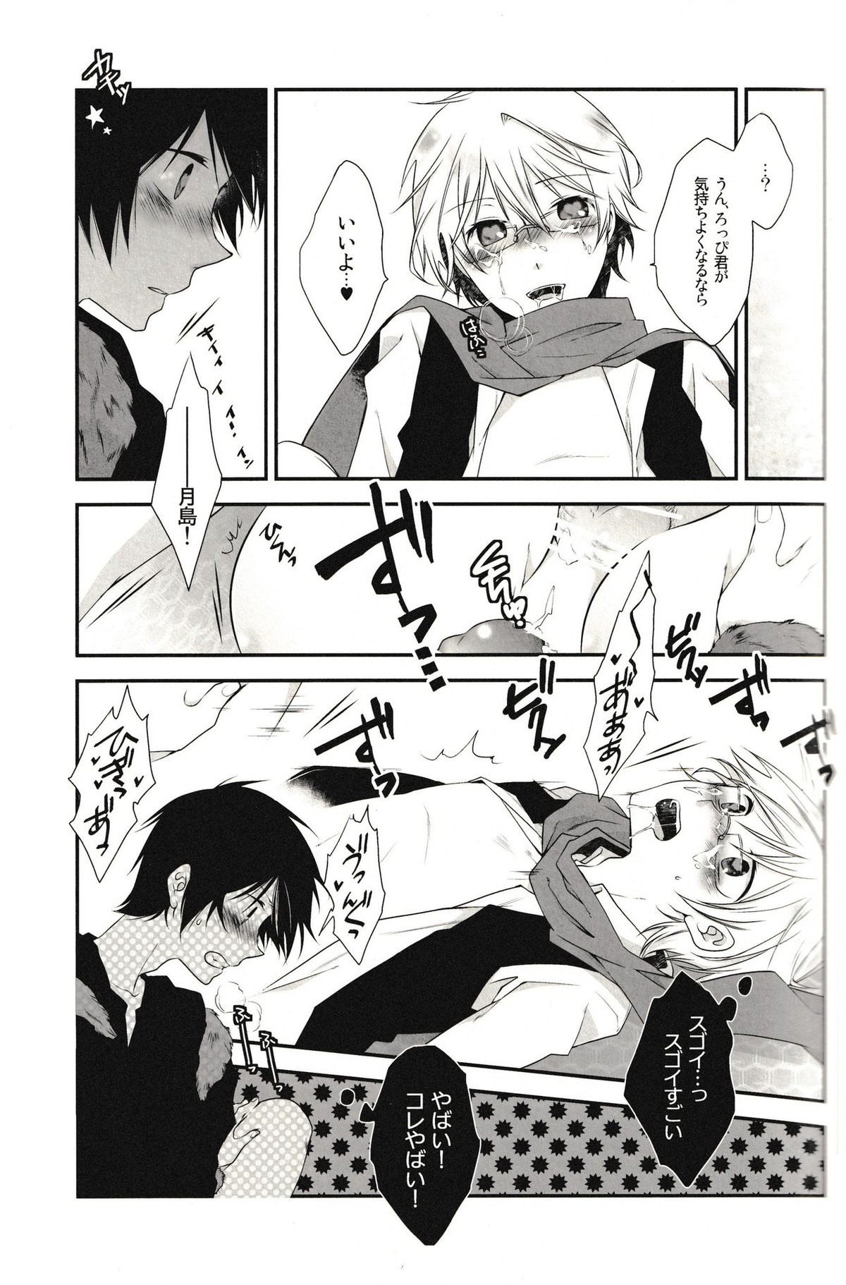 LoveLetters【デュラララ!!/ろっぴ×月島】 page 19