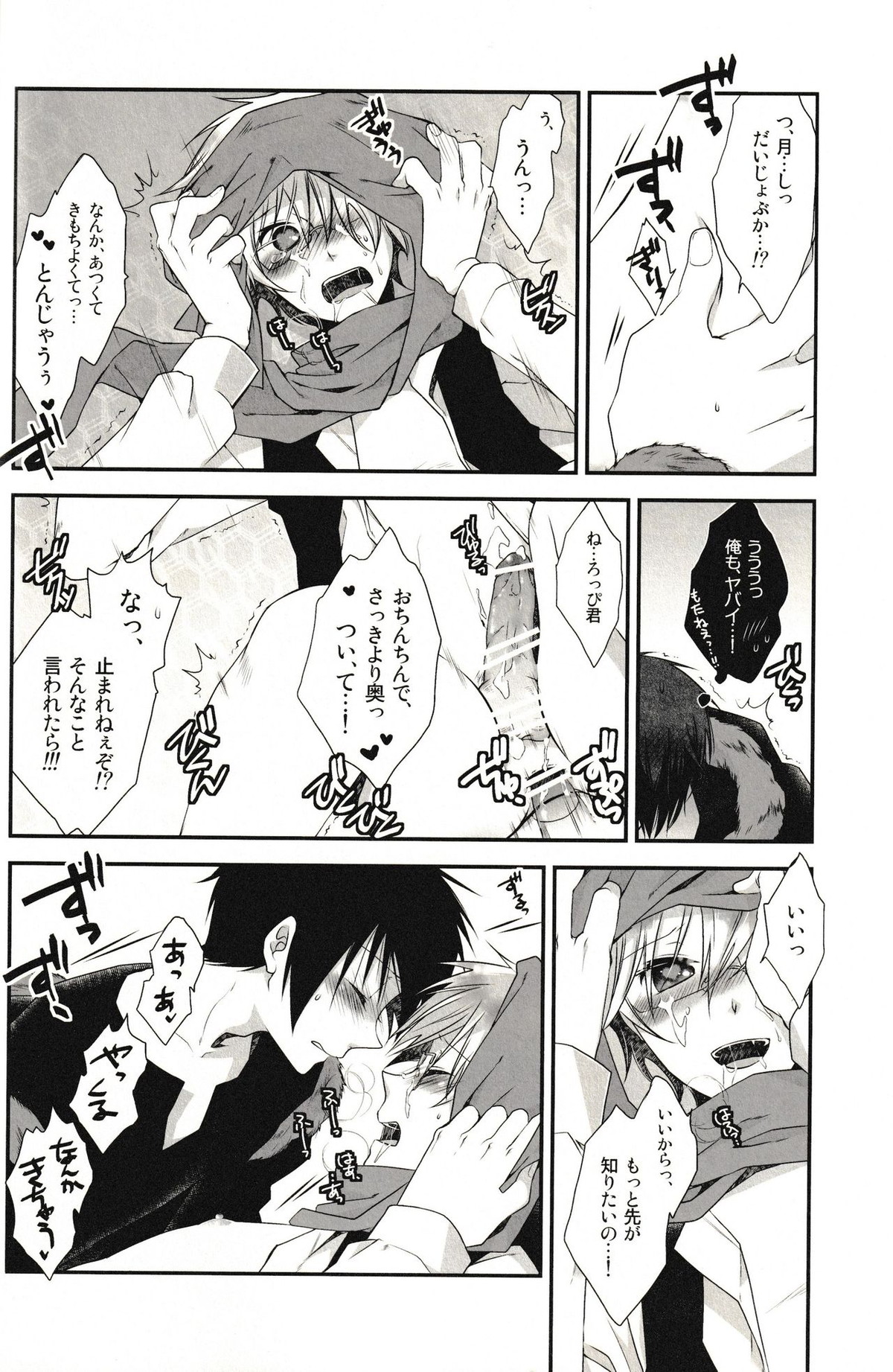 LoveLetters【デュラララ!!/ろっぴ×月島】 page 20
