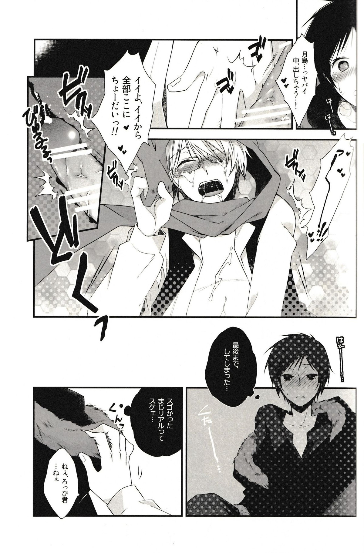 LoveLetters【デュラララ!!/ろっぴ×月島】 page 21