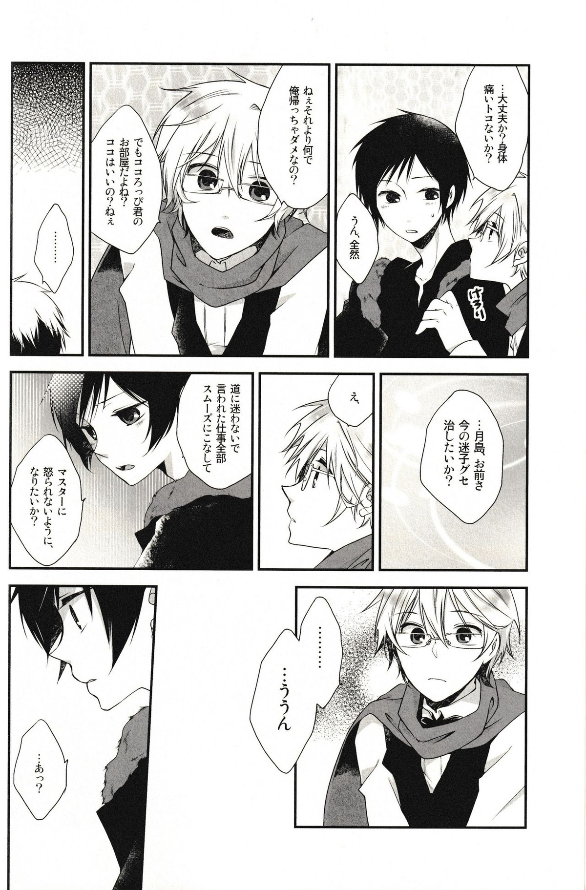 LoveLetters【デュラララ!!/ろっぴ×月島】 page 22
