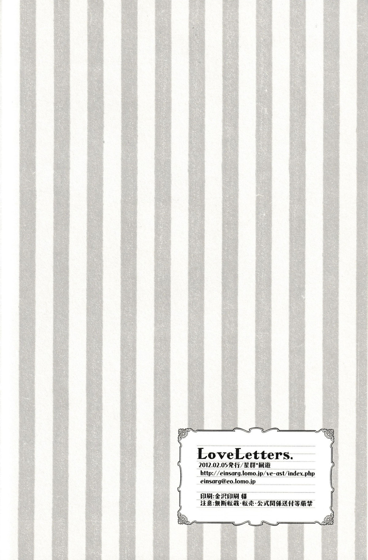 LoveLetters【デュラララ!!/ろっぴ×月島】 page 26