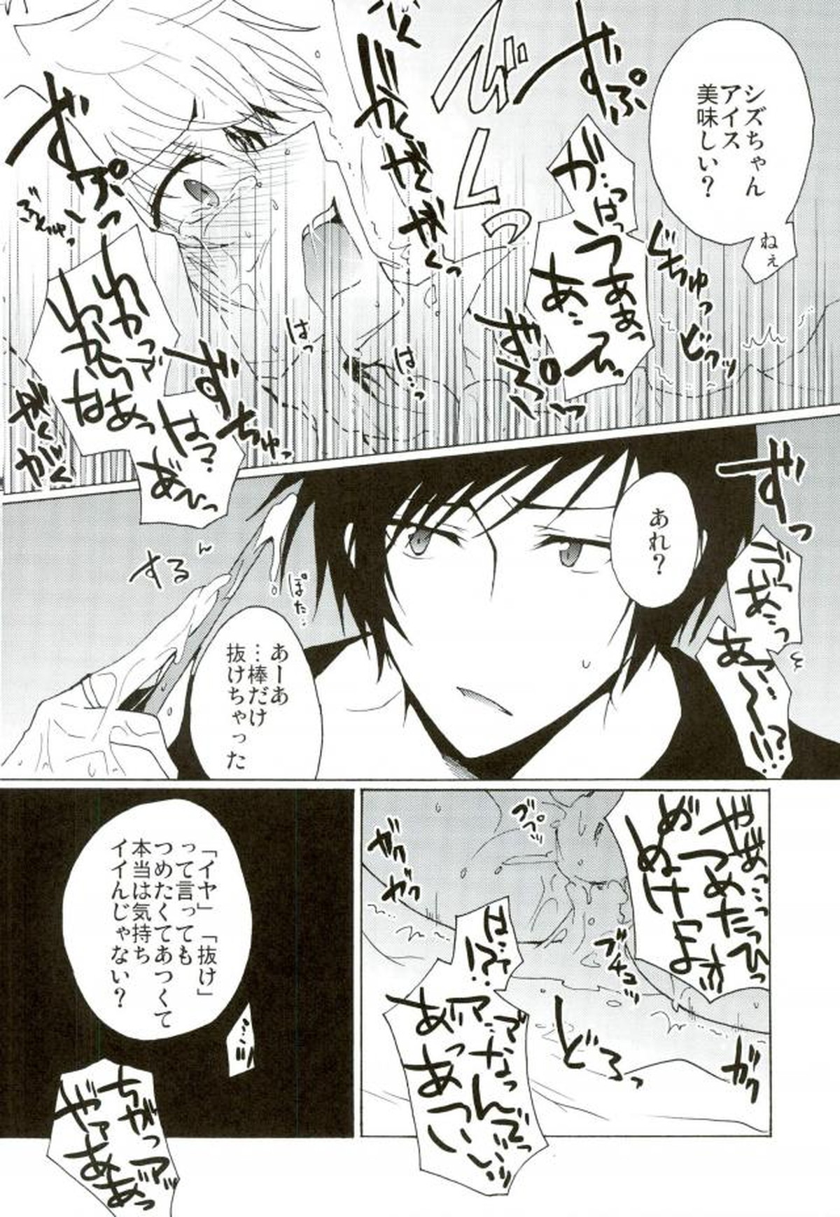 おいしくたべてください。【デュラララ!!/イザシズ】 page 11