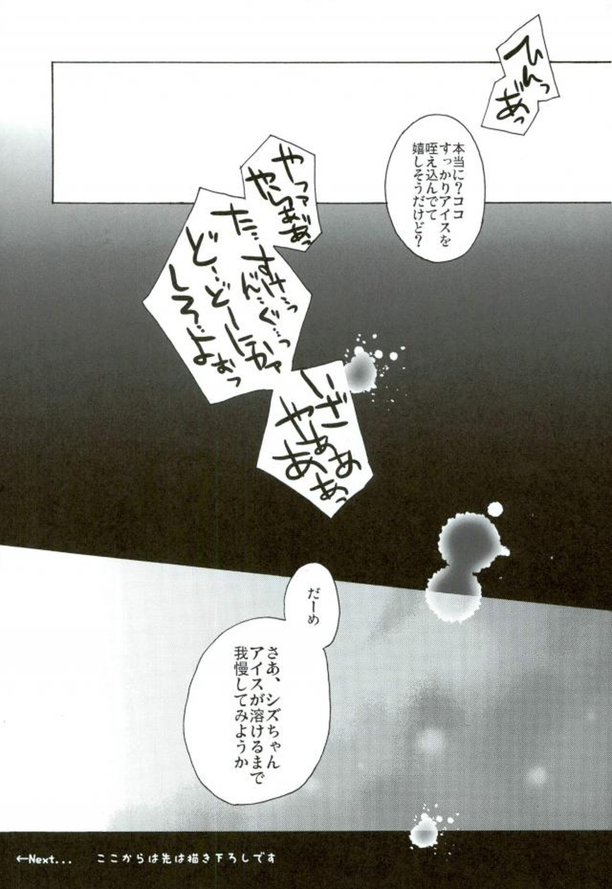 おいしくたべてください。【デュラララ!!/イザシズ】 page 12