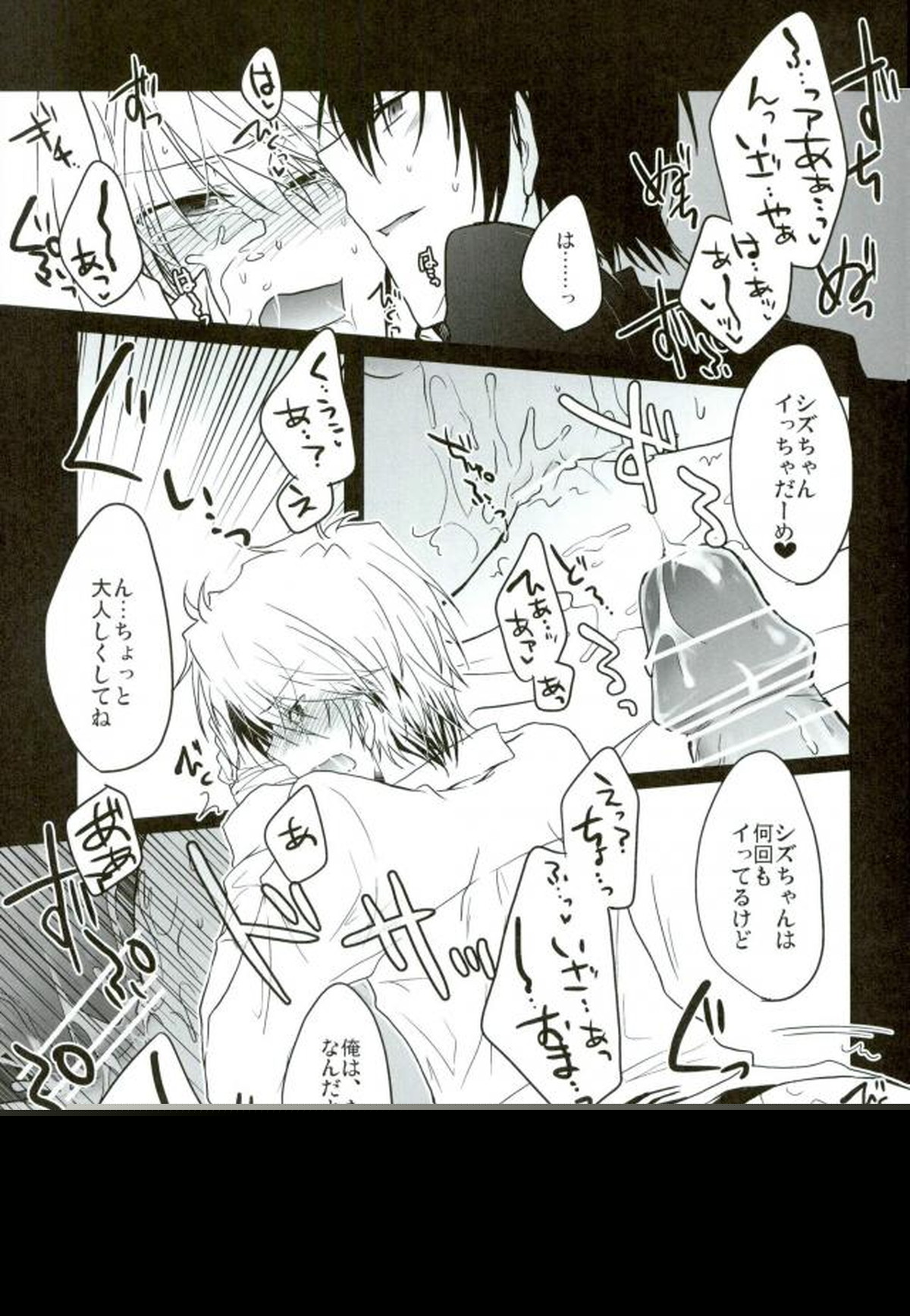 おいしくたべてください。【デュラララ!!/イザシズ】 page 18