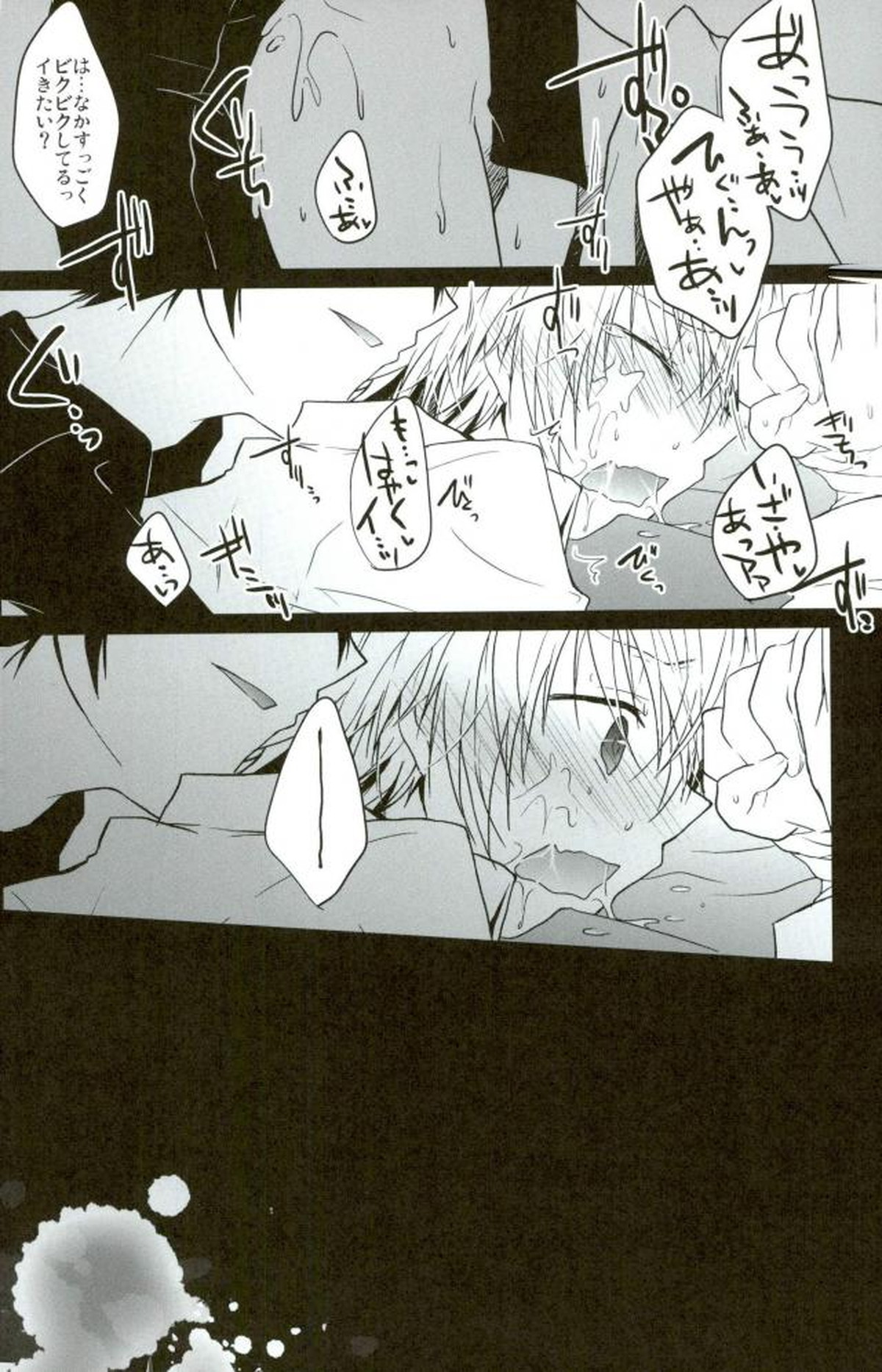 おいしくたべてください。【デュラララ!!/イザシズ】 page 20