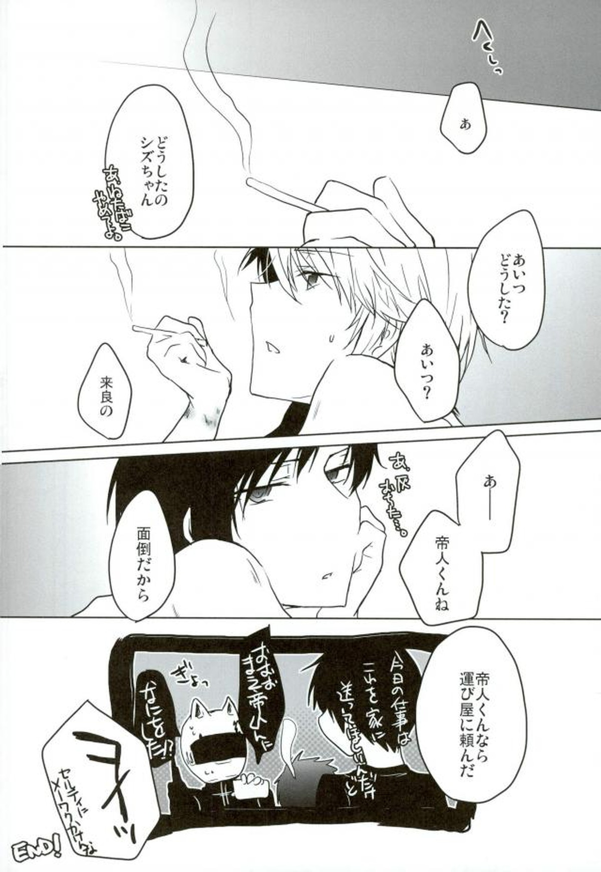 おいしくたべてください。【デュラララ!!/イザシズ】 page 21