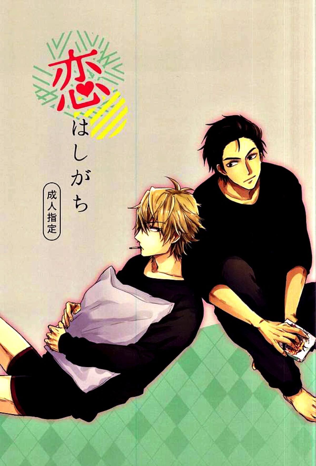 BL manga "恋はしがち【デュラララ!!/ドタシズ】" cover image