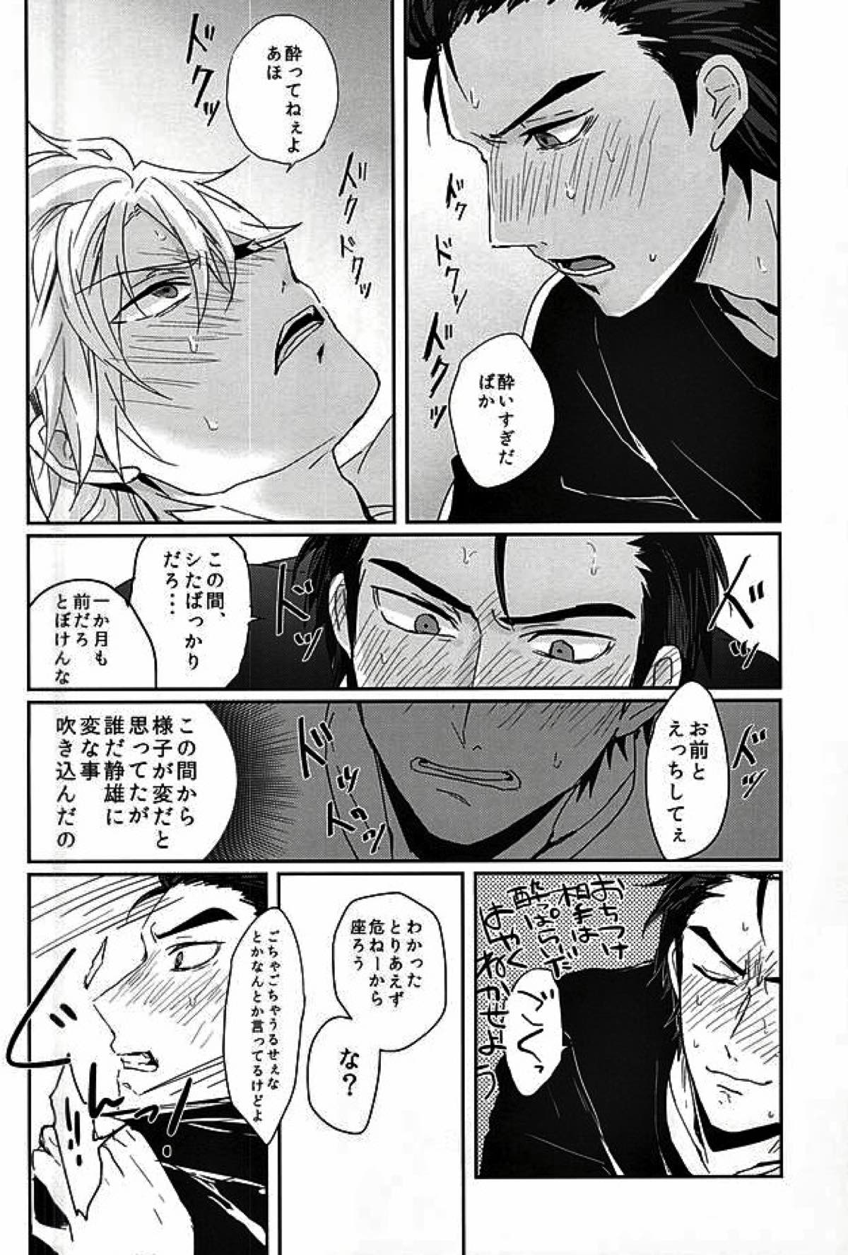 恋はしがち【デュラララ!!/ドタシズ】 page 11