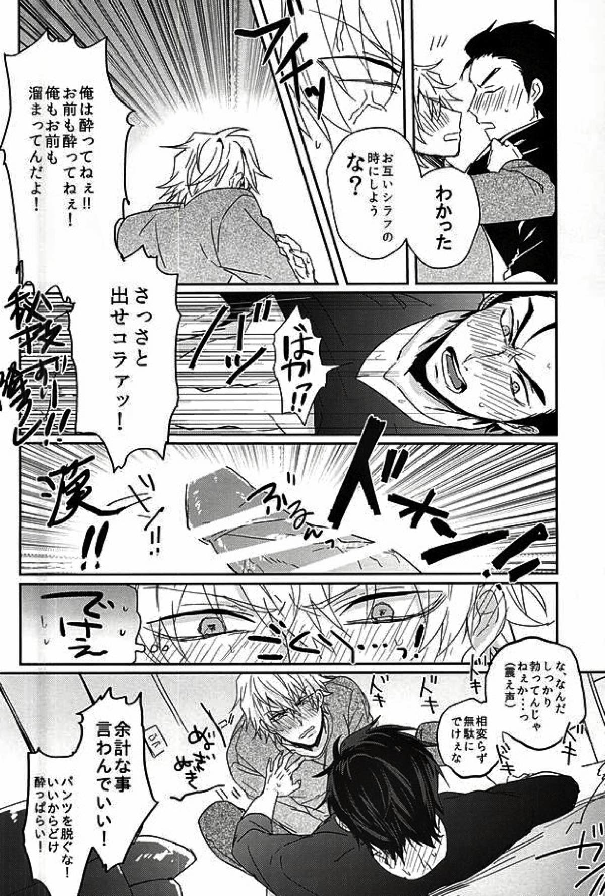 恋はしがち【デュラララ!!/ドタシズ】 page 13