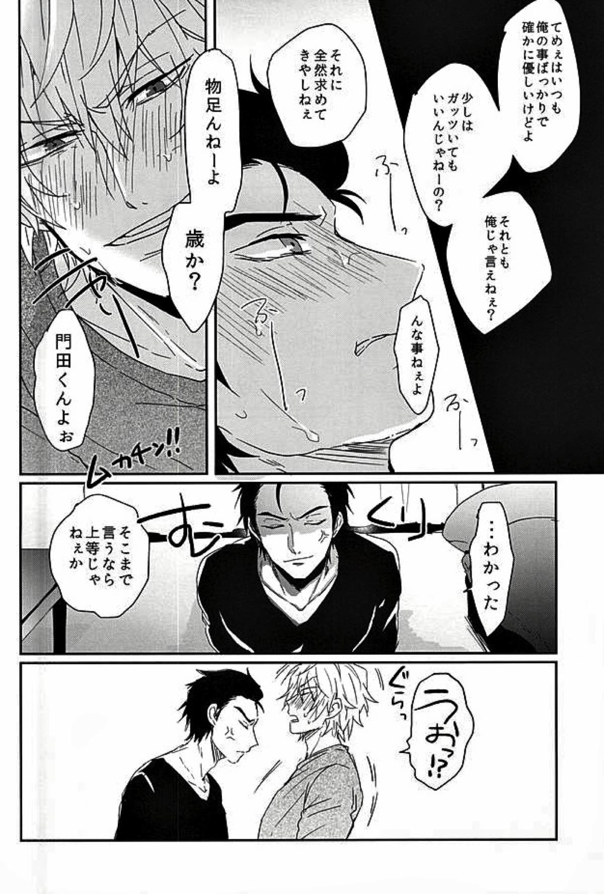 恋はしがち【デュラララ!!/ドタシズ】 page 15