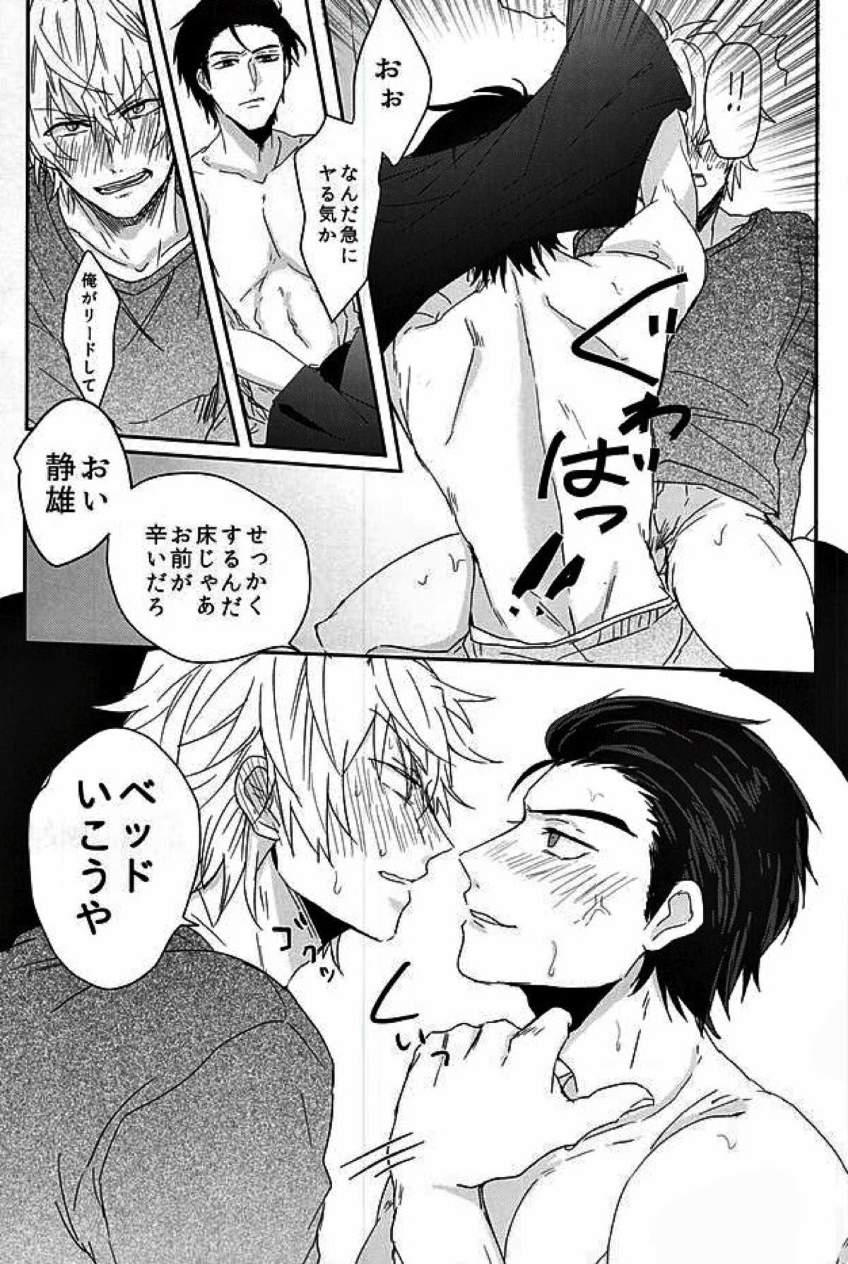 恋はしがち【デュラララ!!/ドタシズ】 page 16