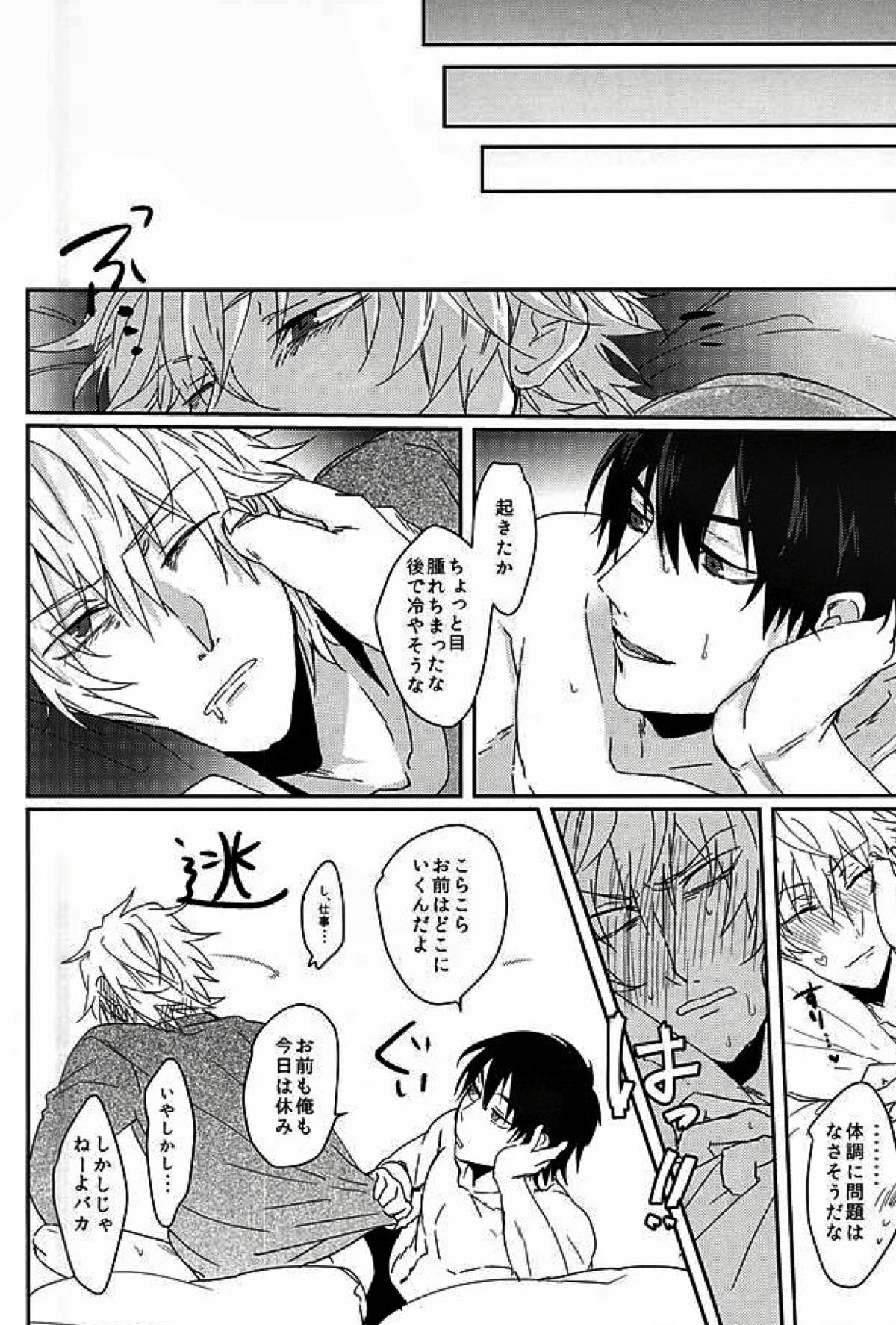 恋はしがち【デュラララ!!/ドタシズ】 page 23