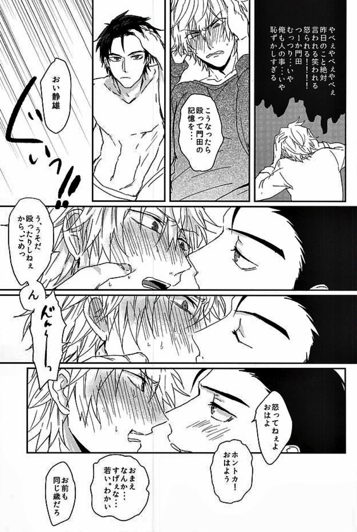 恋はしがち【デュラララ!!/ドタシズ】 page 24