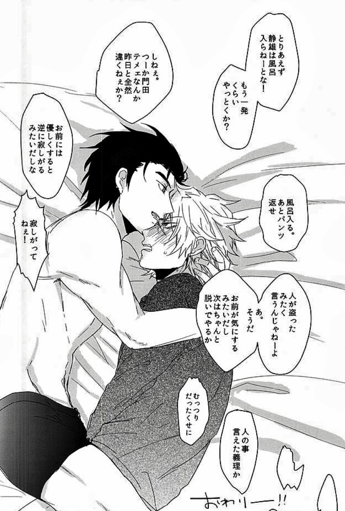 恋はしがち【デュラララ!!/ドタシズ】 page 25