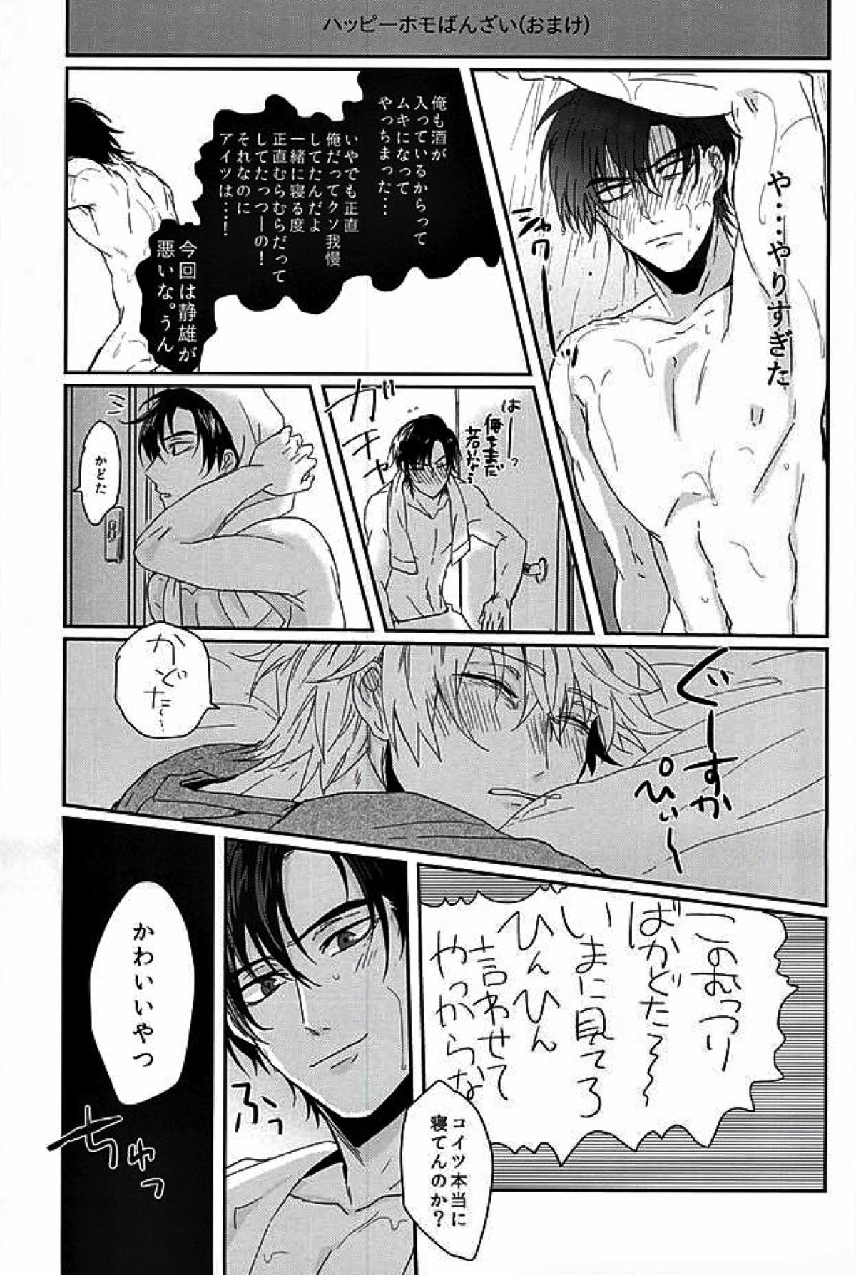 恋はしがち【デュラララ!!/ドタシズ】 page 26