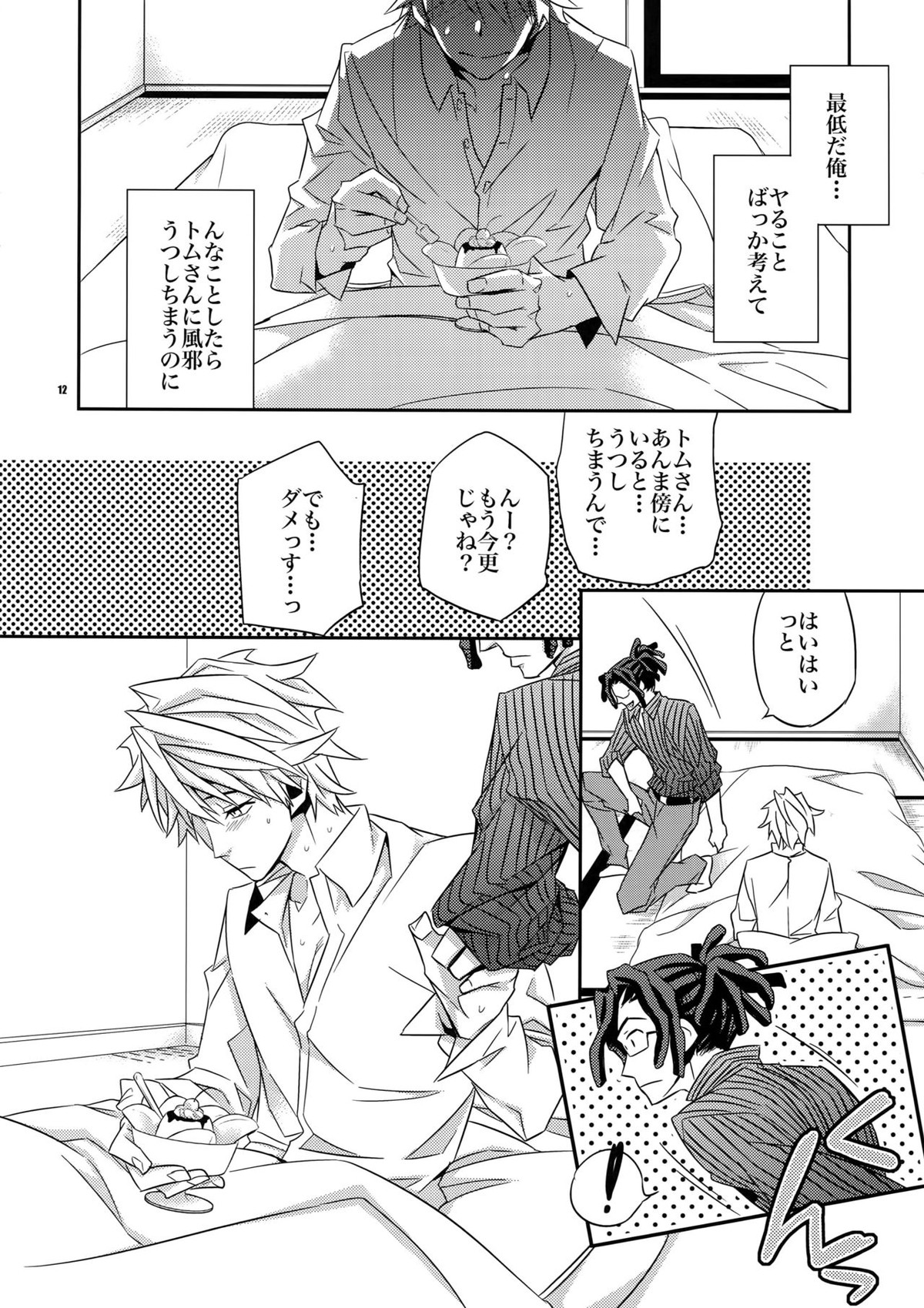 わるい子でごめんなさい【デュラララ!!/トムシズ】 page 11