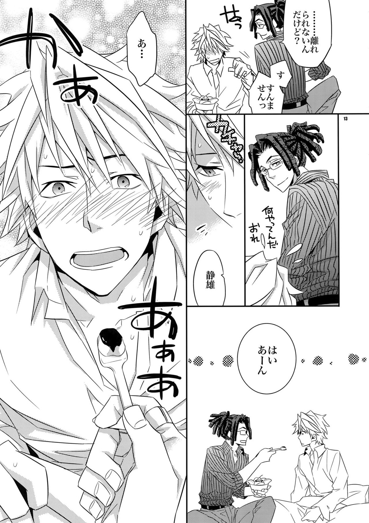 わるい子でごめんなさい【デュラララ!!/トムシズ】 page 12