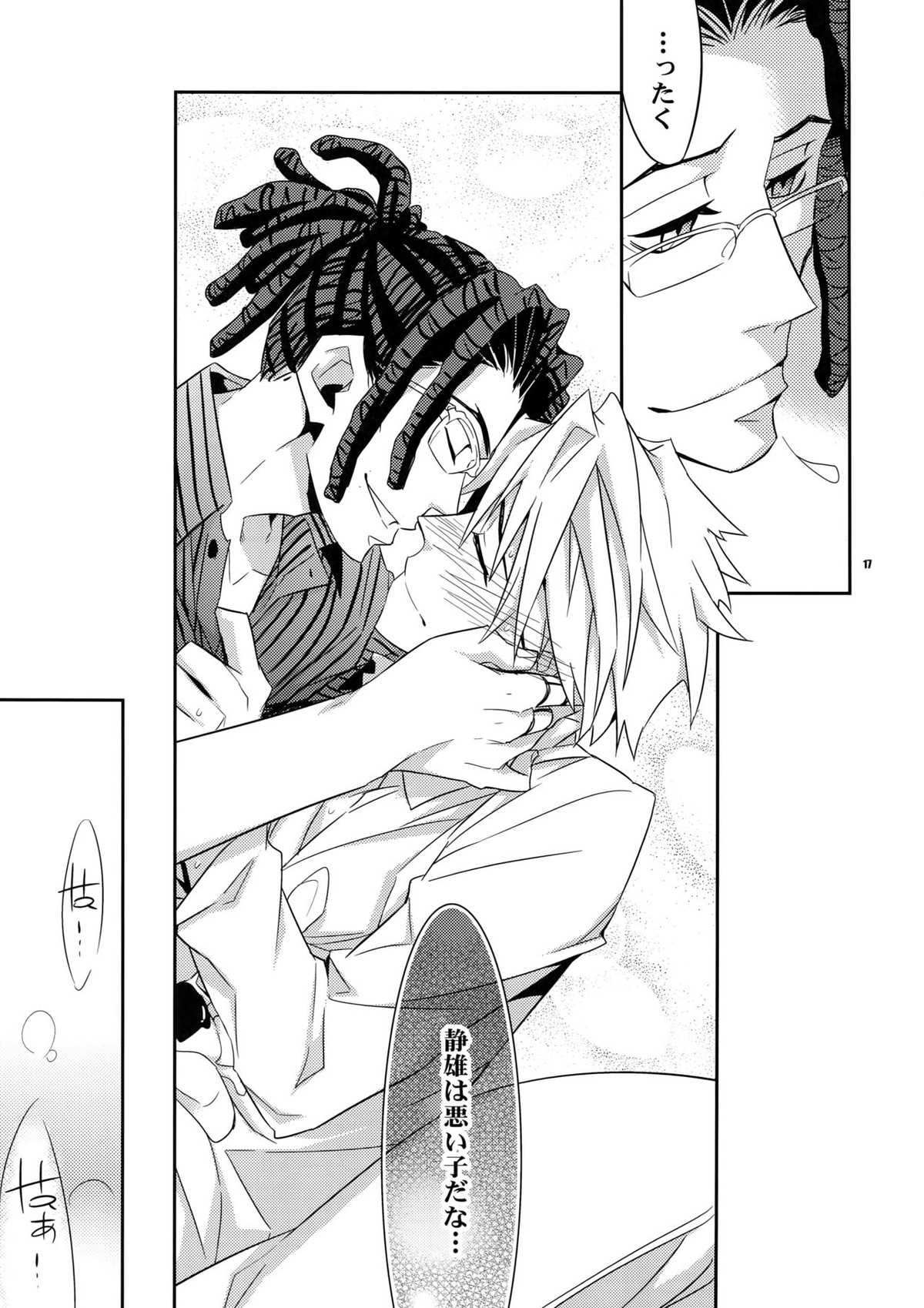 わるい子でごめんなさい【デュラララ!!/トムシズ】 page 16
