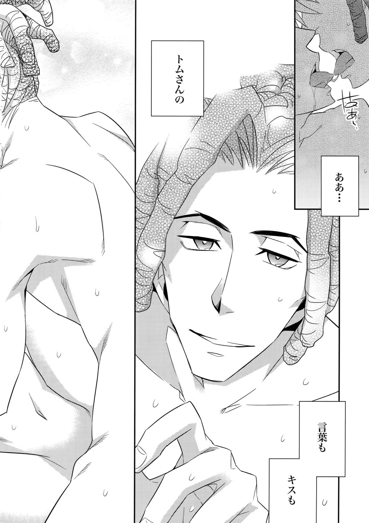わるい子でごめんなさい【デュラララ!!/トムシズ】 page 23