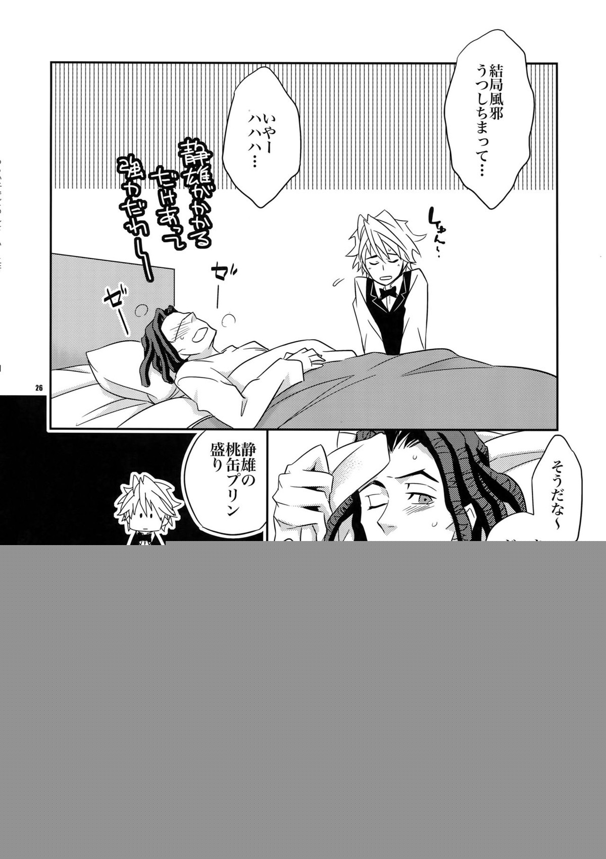 わるい子でごめんなさい【デュラララ!!/トムシズ】 page 25