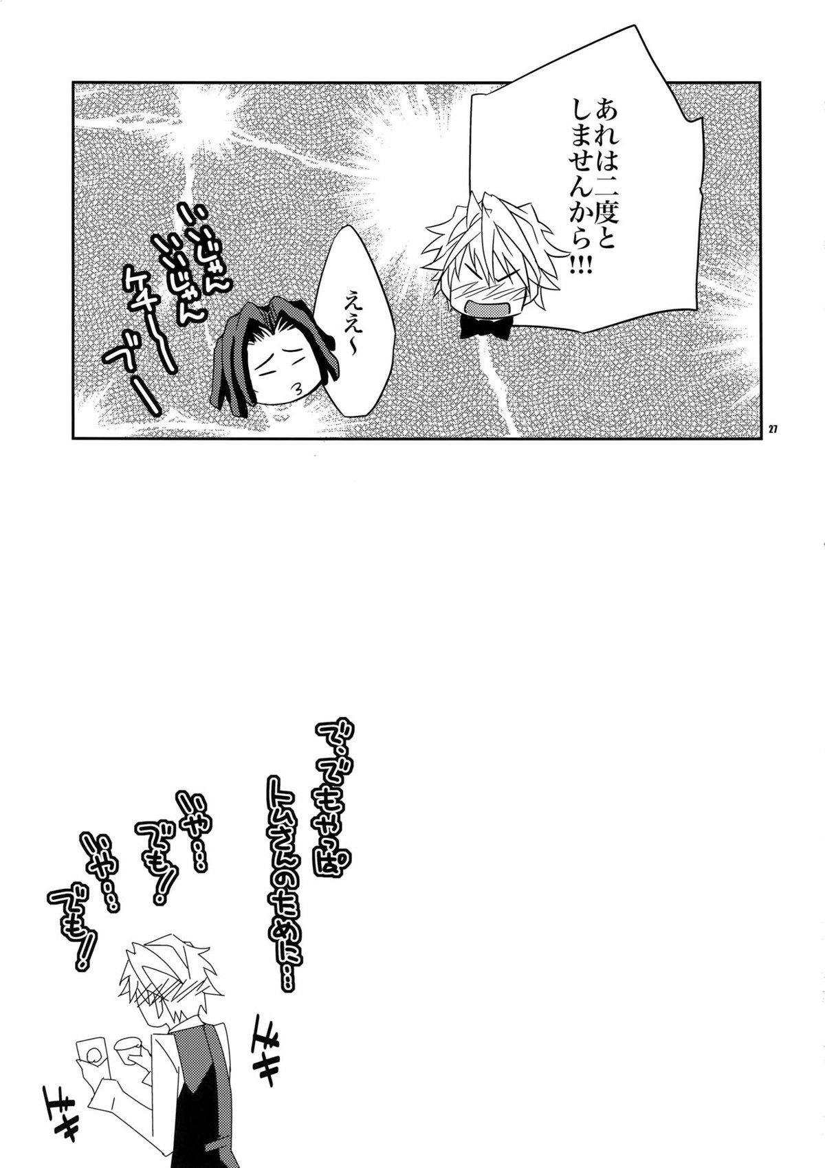 わるい子でごめんなさい【デュラララ!!/トムシズ】 page 26