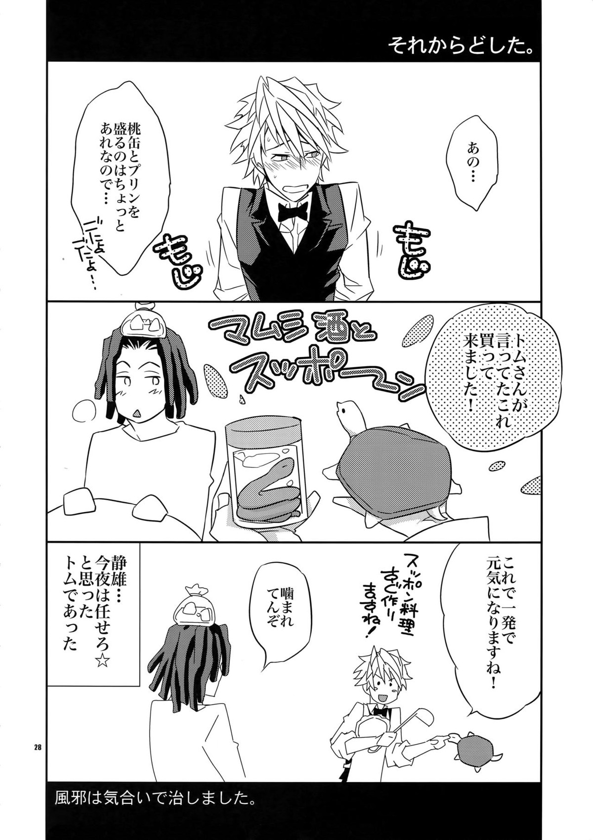 わるい子でごめんなさい【デュラララ!!/トムシズ】 page 27