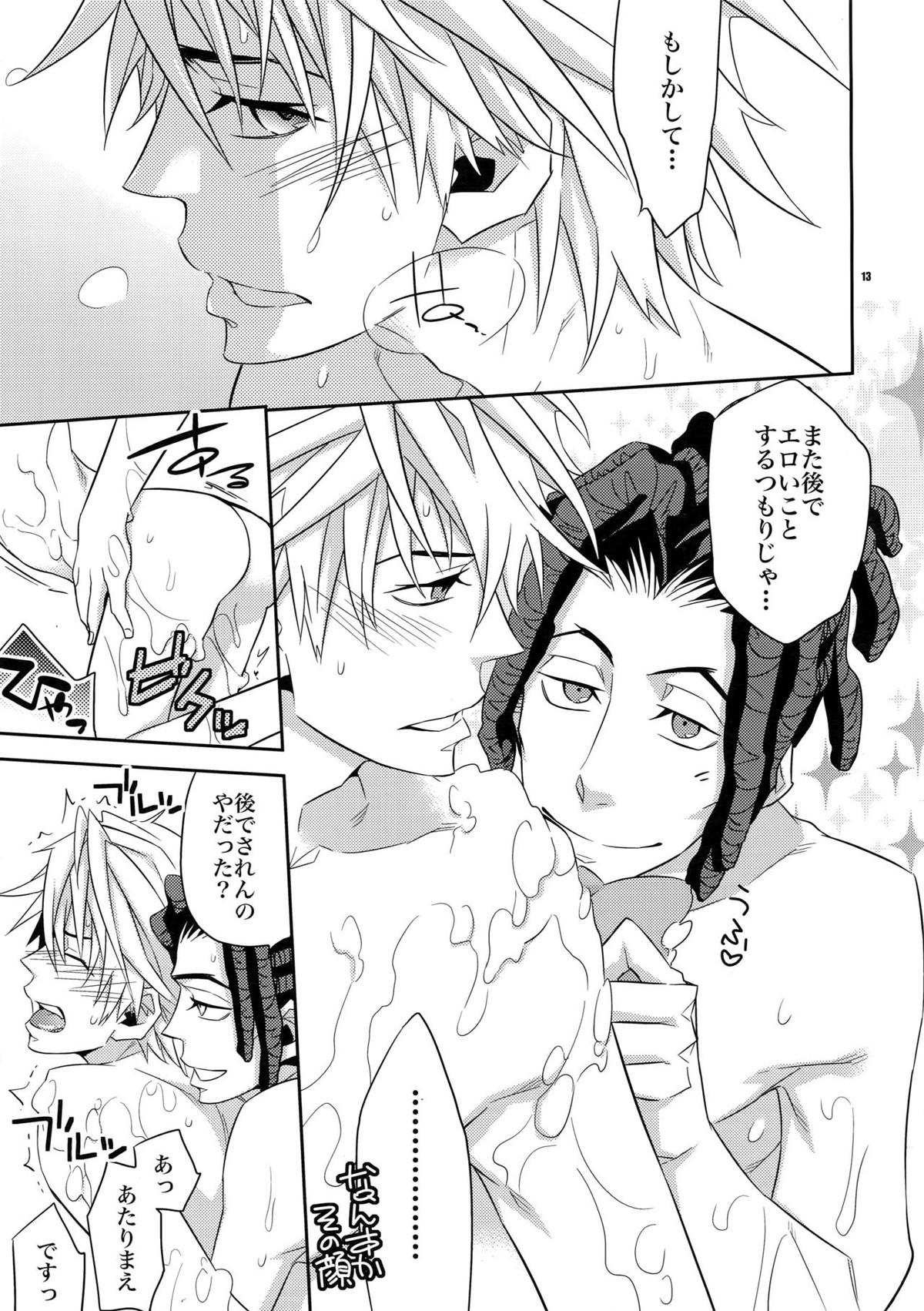 お風呂で!わんこトムシズのほん【デュラララ!!/トムシズ】 page 12