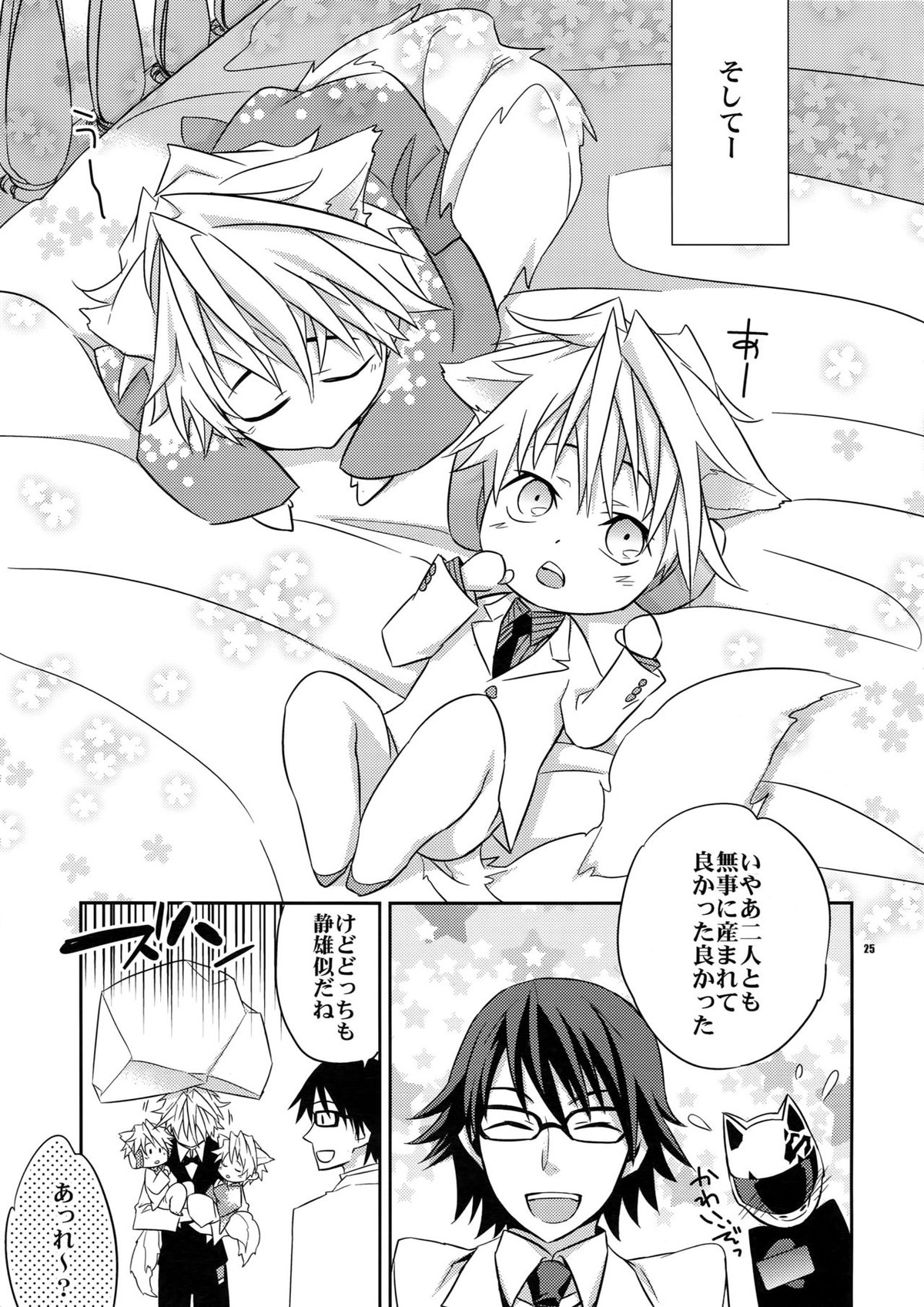 お風呂で!わんこトムシズのほん【デュラララ!!/トムシズ】 page 24