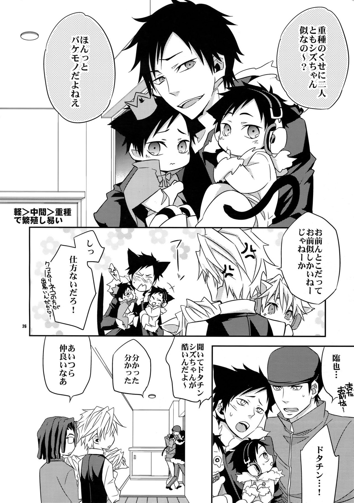 お風呂で!わんこトムシズのほん【デュラララ!!/トムシズ】 page 25