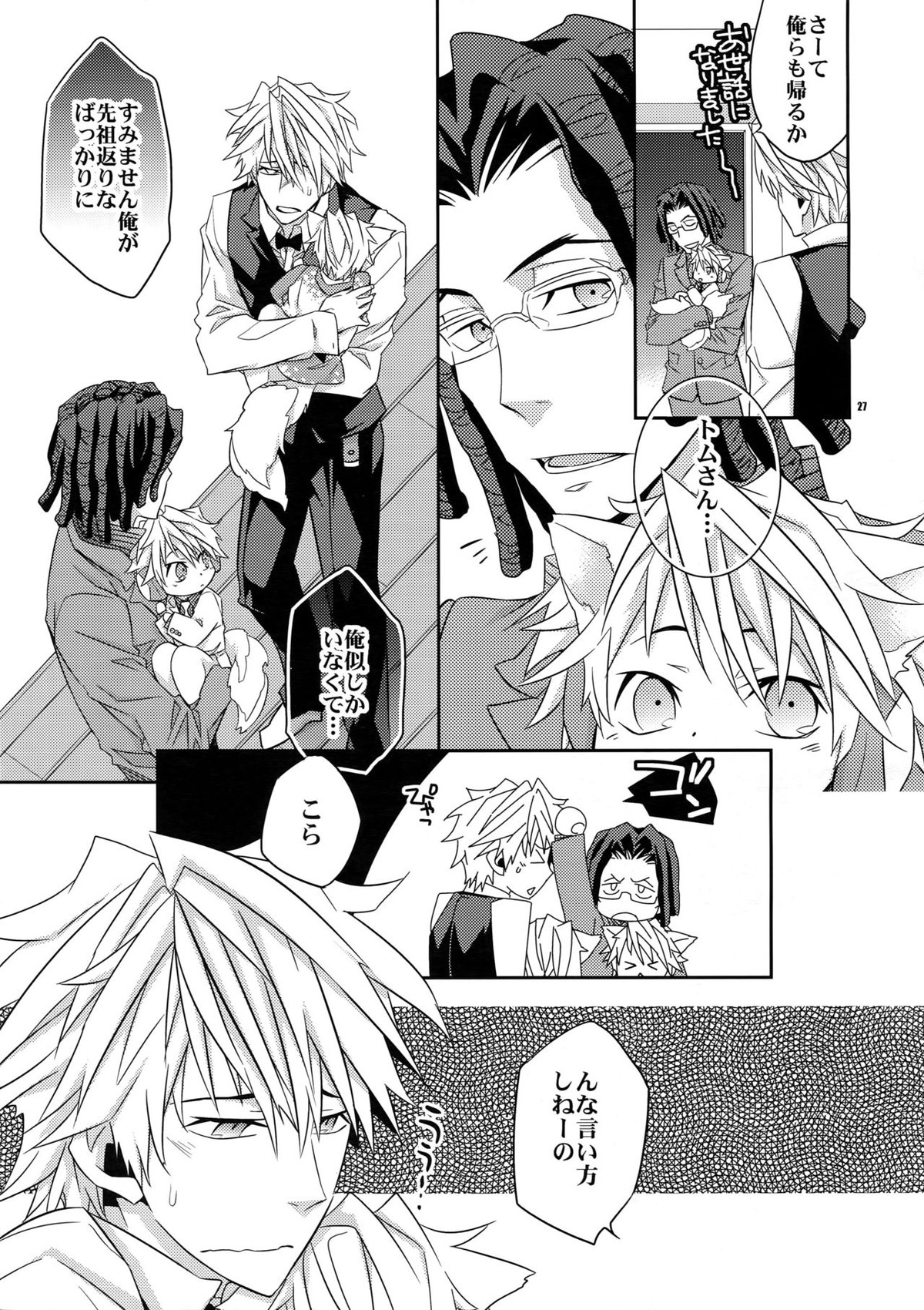 お風呂で!わんこトムシズのほん【デュラララ!!/トムシズ】 page 26