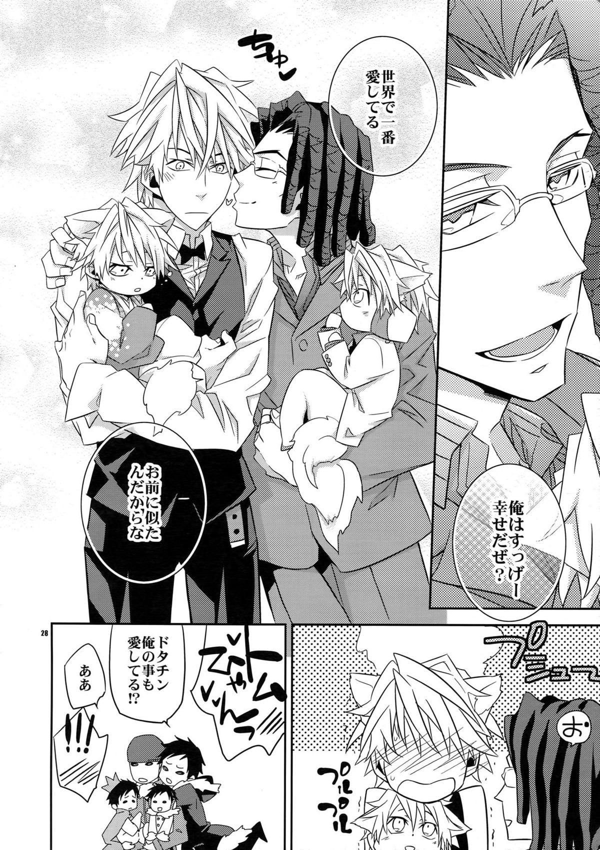 お風呂で!わんこトムシズのほん【デュラララ!!/トムシズ】 page 27