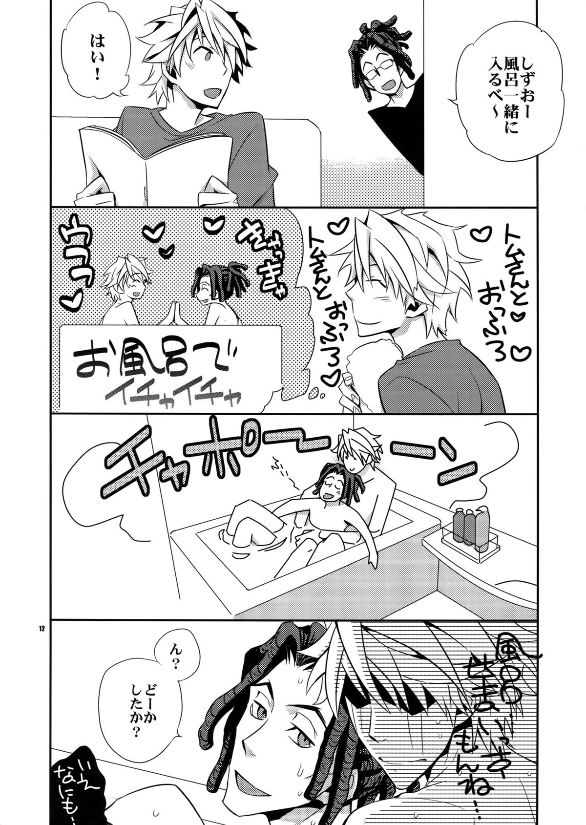 わんこトムシズのほん【デュラララ!!/トムシズ】 page 11