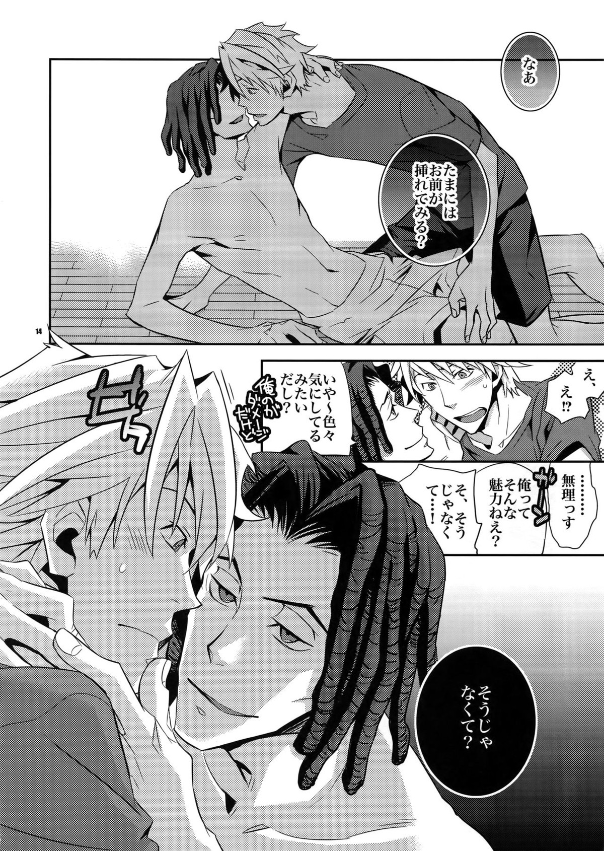 わんこトムシズのほん【デュラララ!!/トムシズ】 page 13