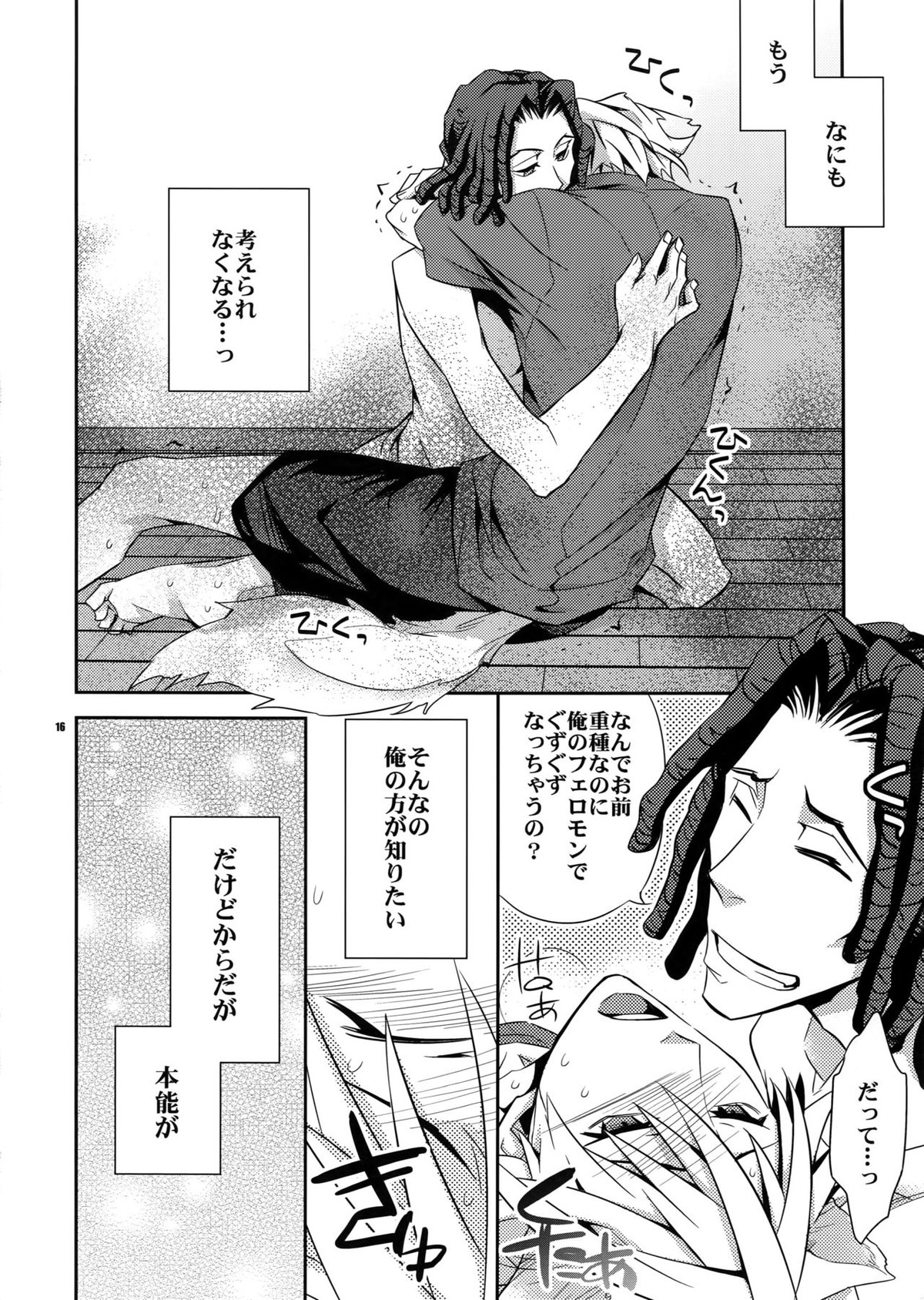 わんこトムシズのほん【デュラララ!!/トムシズ】 page 15