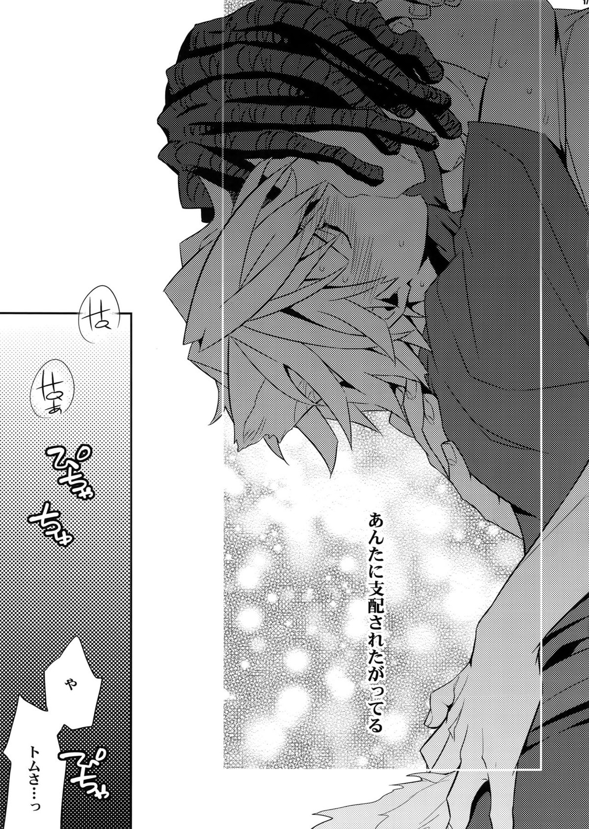 わんこトムシズのほん【デュラララ!!/トムシズ】 page 16